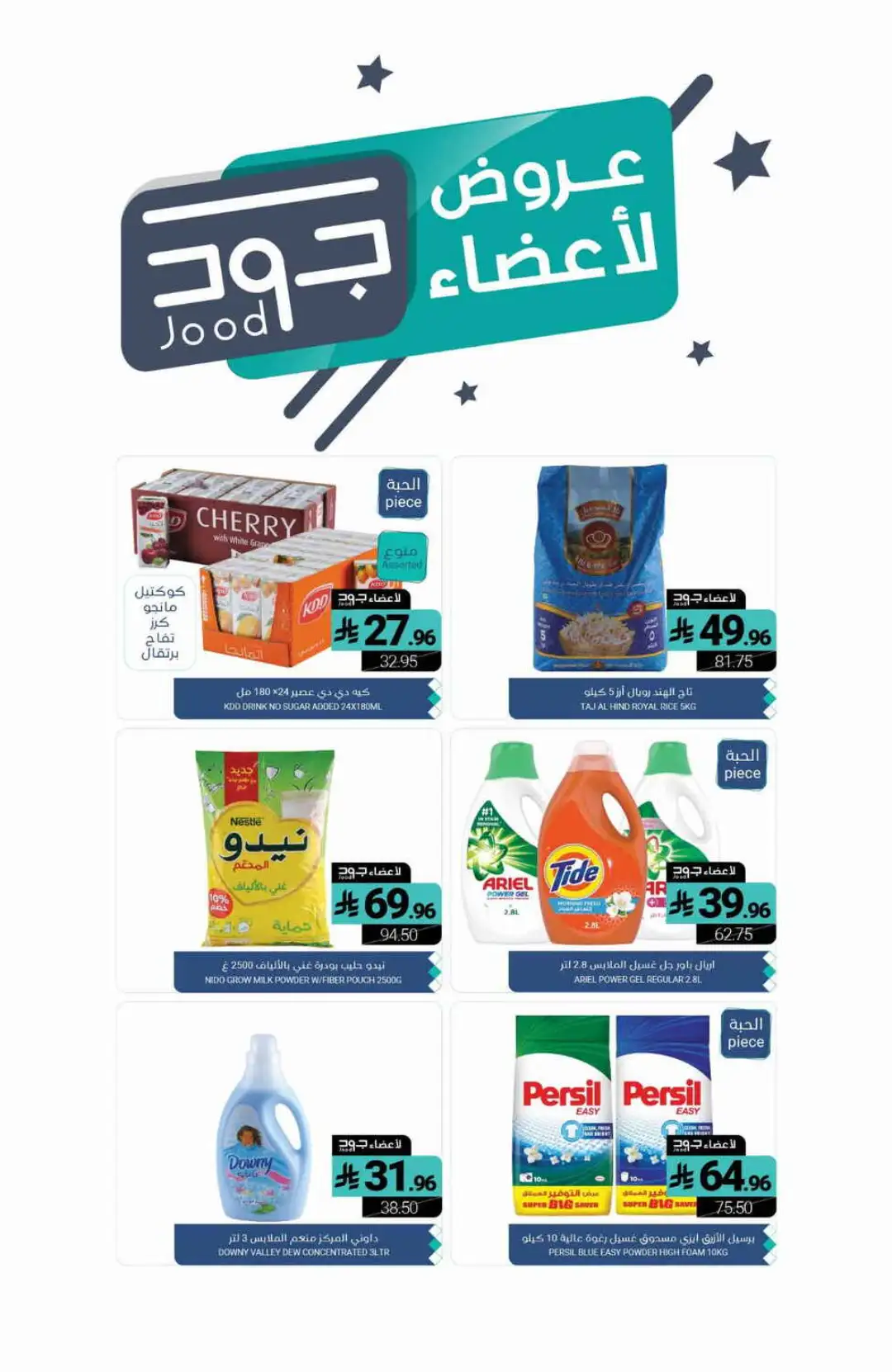 Muntazah Markets Special Offers & Deals page 29
