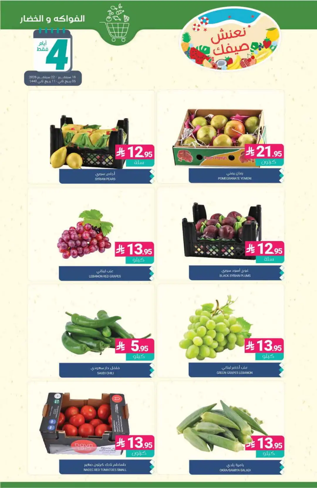 Muntazah Markets Special Offers & Deals page 3