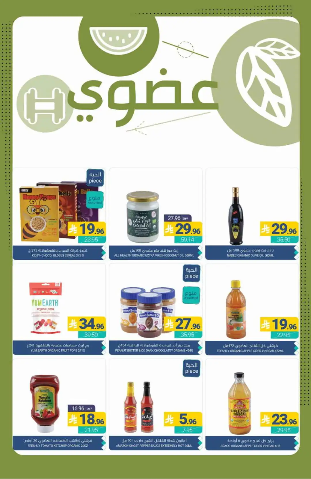 Muntazah Markets Special Offers & Deals page 32