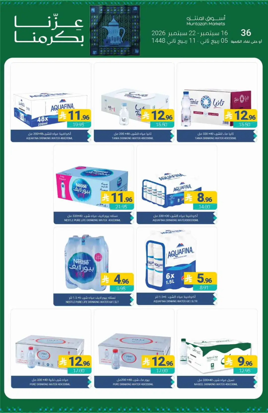 Muntazah Markets Special Offers & Deals page 39
