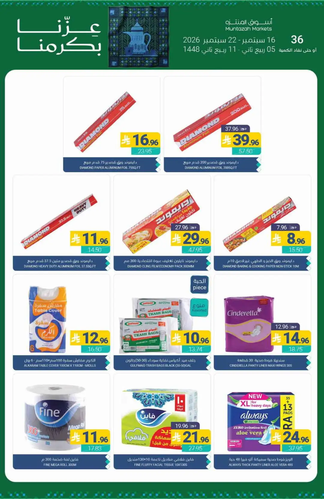 Muntazah Markets Special Offers & Deals page 40