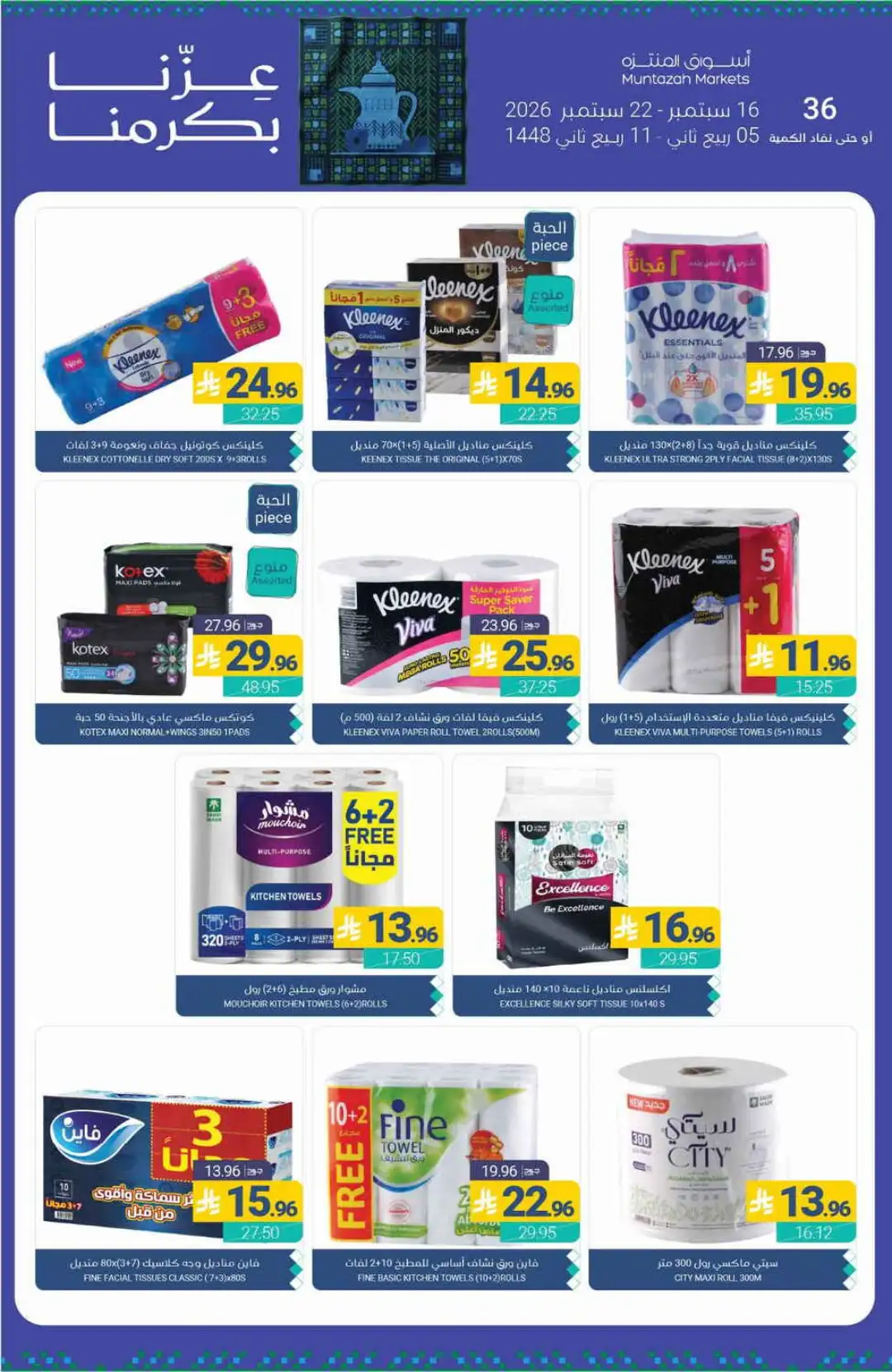 Muntazah Markets Special Offers & Deals page 41