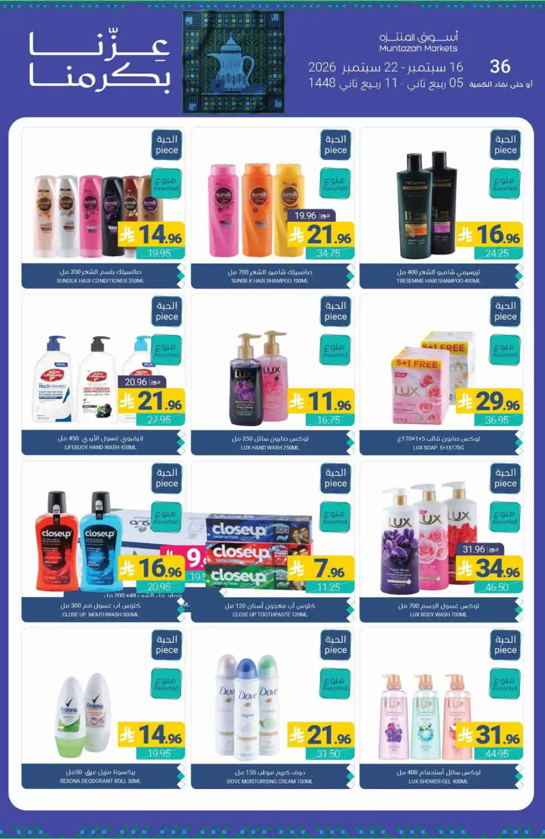 Muntazah Markets Special Offers & Deals page 42