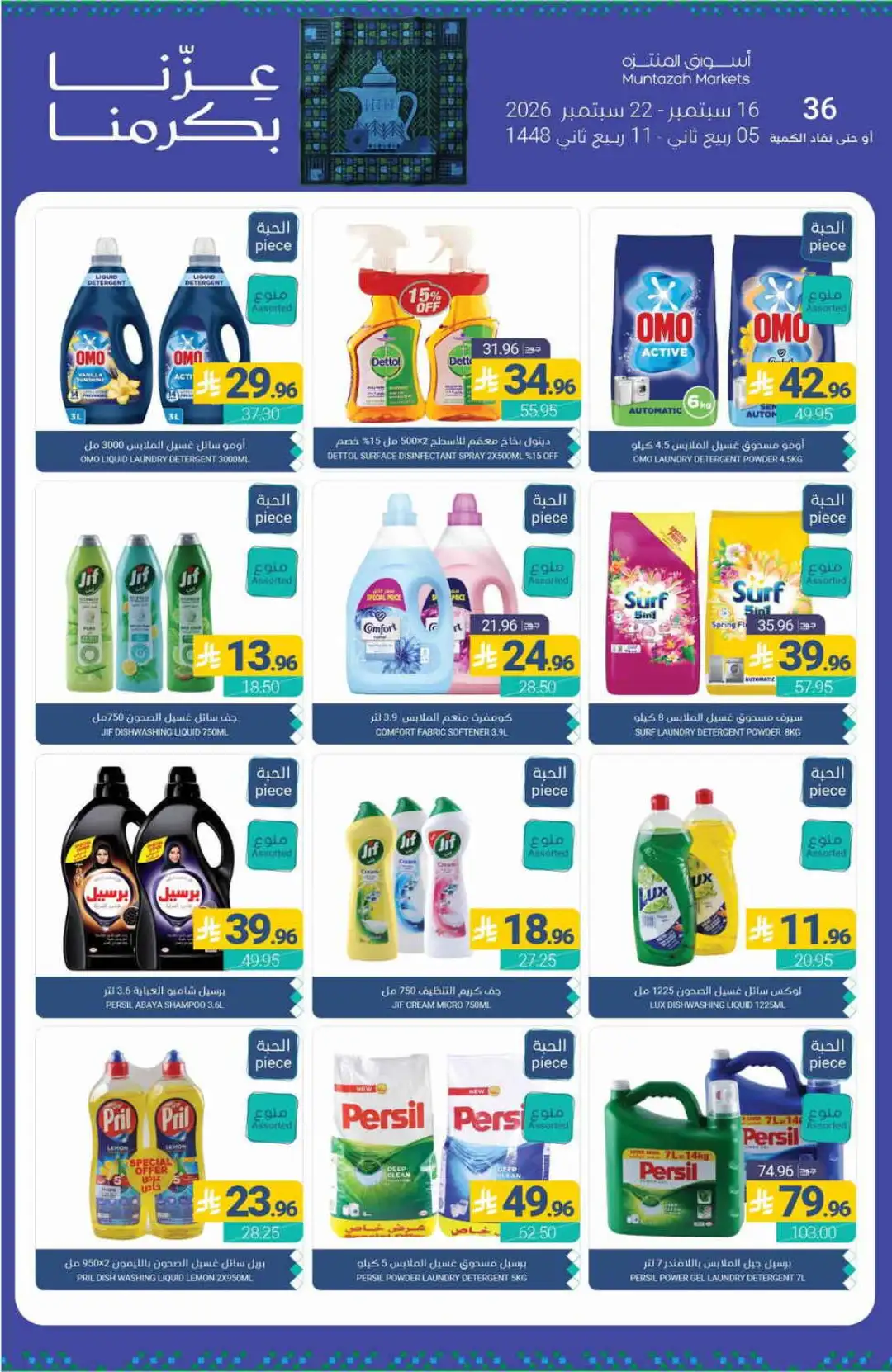 Muntazah Markets Special Offers & Deals page 43