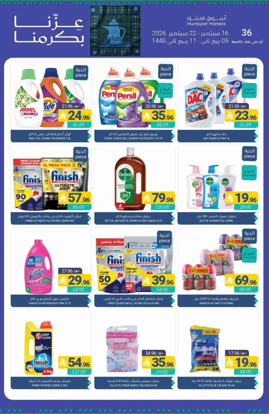 Muntazah Markets Special Offers & Deals page 44
