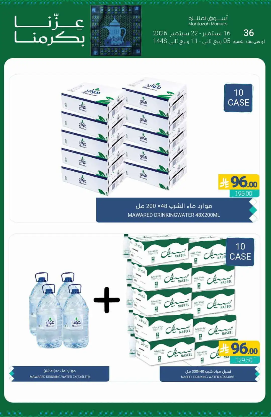 Muntazah Markets Special Offers & Deals page 45