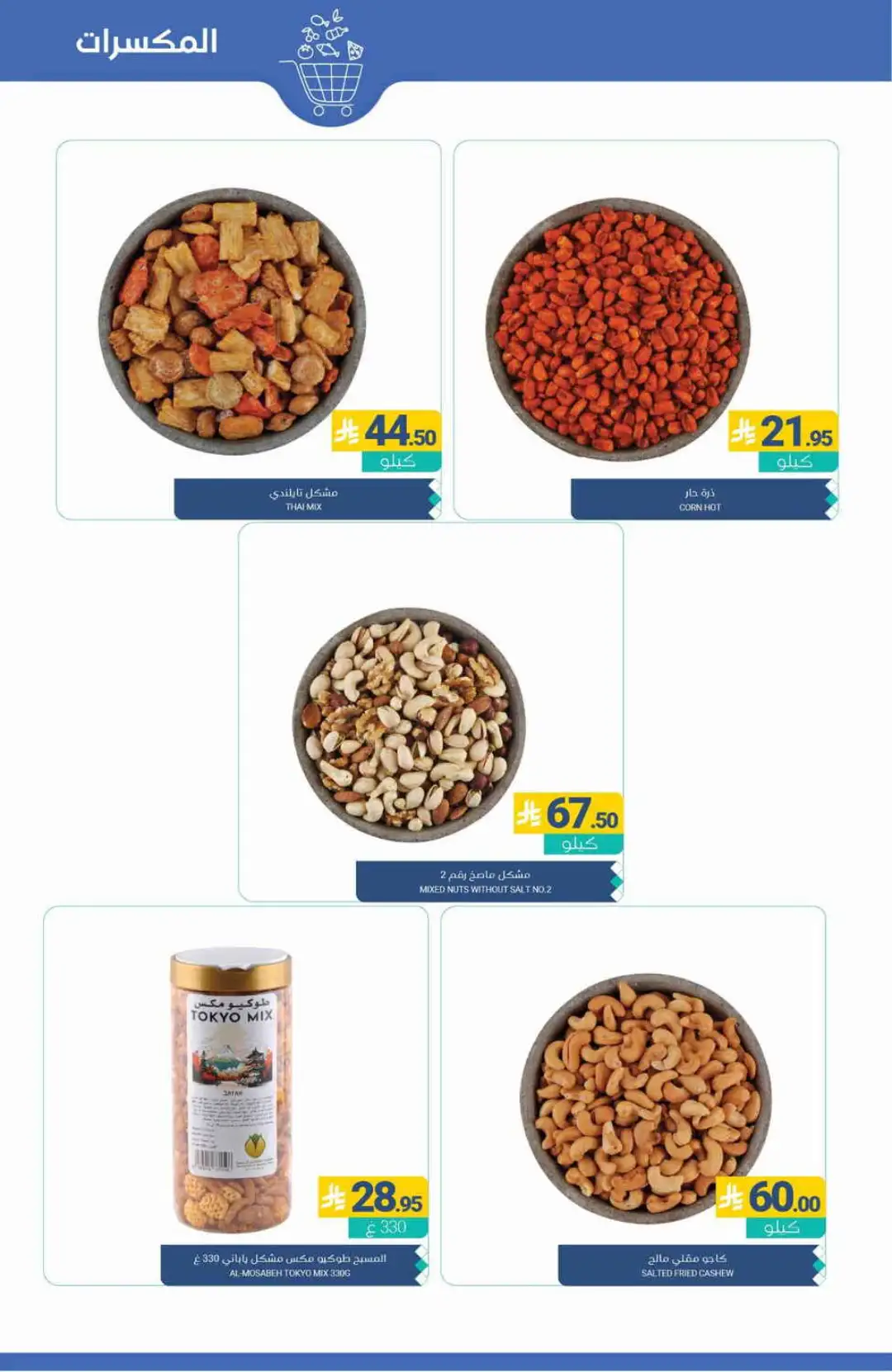 Muntazah Markets Special Offers & Deals page 7