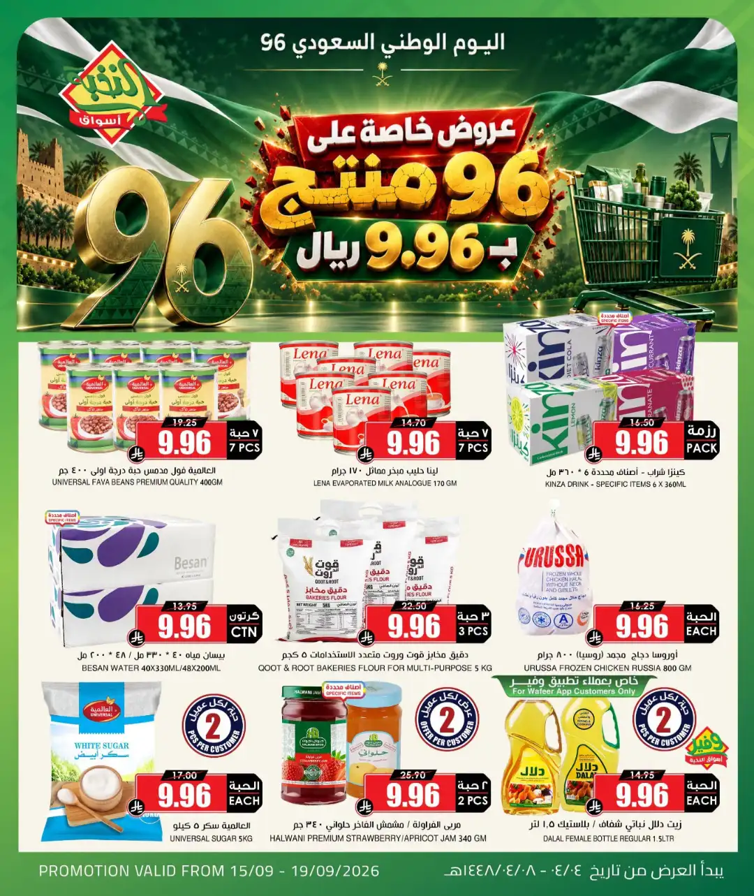 Aswaq Al Nokhba Saudi National Day 96 Deals page 1