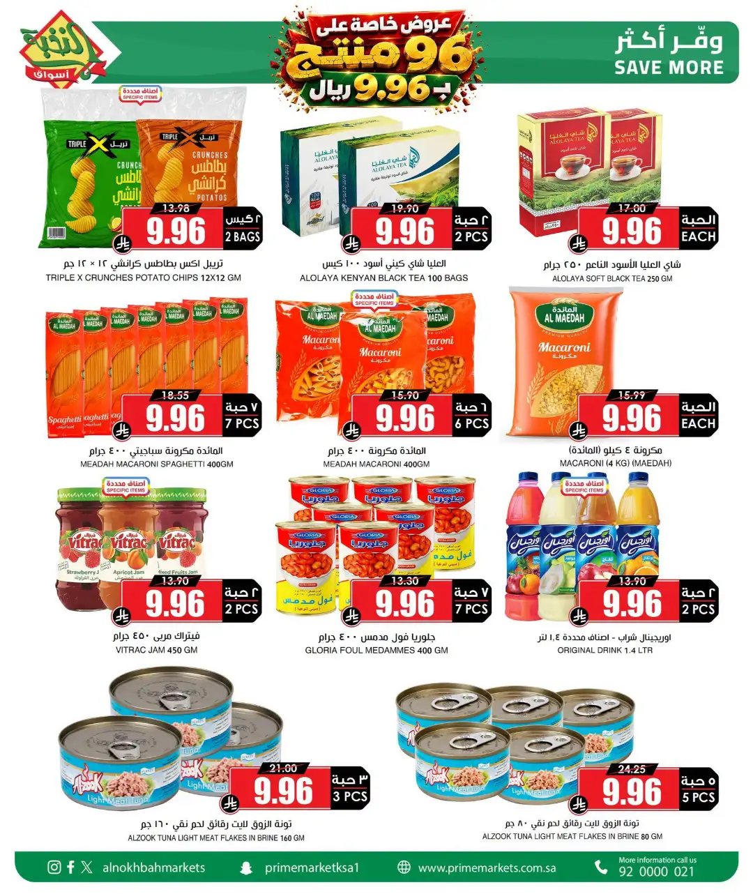 Aswaq Al Nokhba Saudi National Day 96 Deals page 2