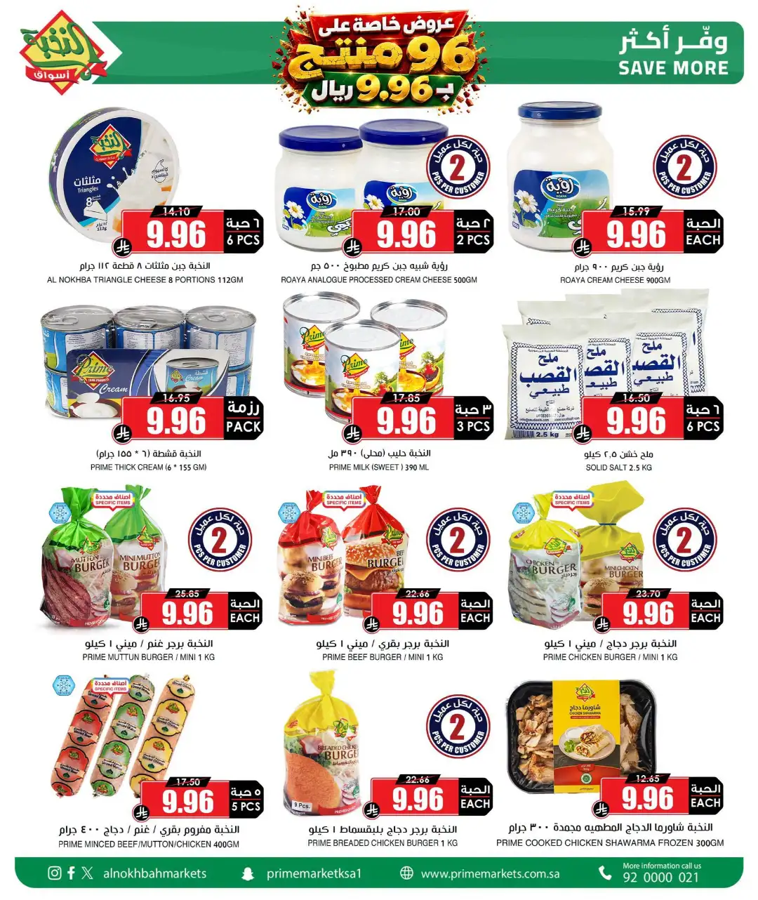 Aswaq Al Nokhba Saudi National Day 96 Deals page 3