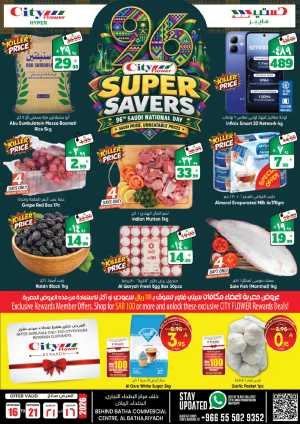 City Flower Al Batha Super Savers Offers flyer cover