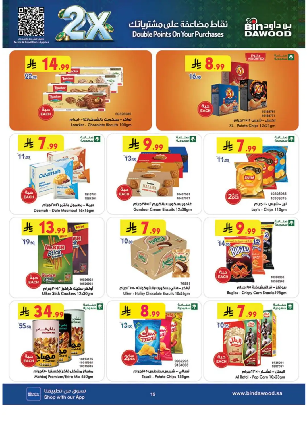BinDawood Double The Pride & Points Offers page 15