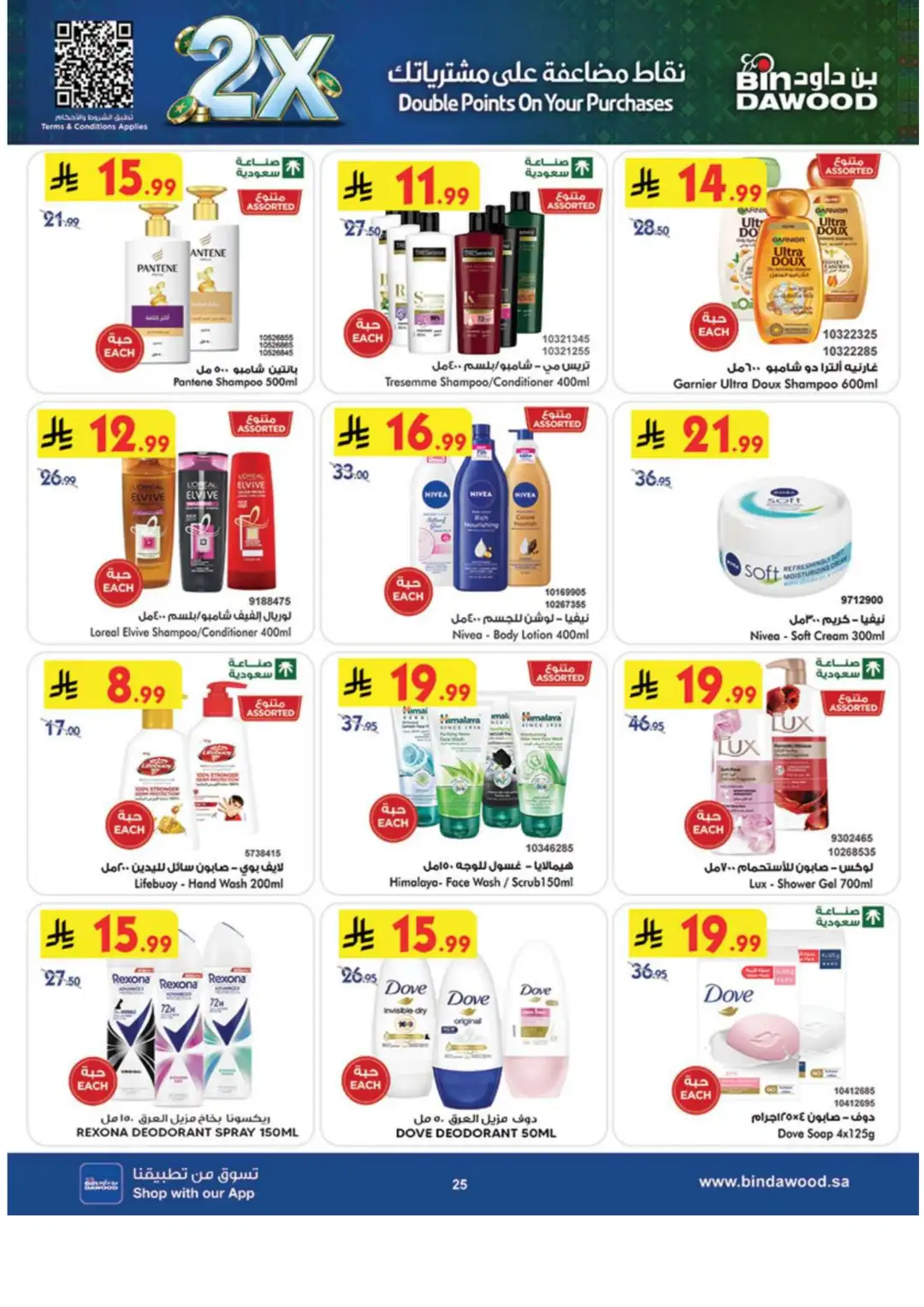 BinDawood Double The Pride & Points Offers page 25