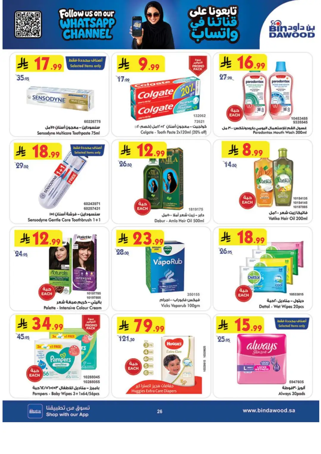 BinDawood Double The Pride & Points Offers page 26