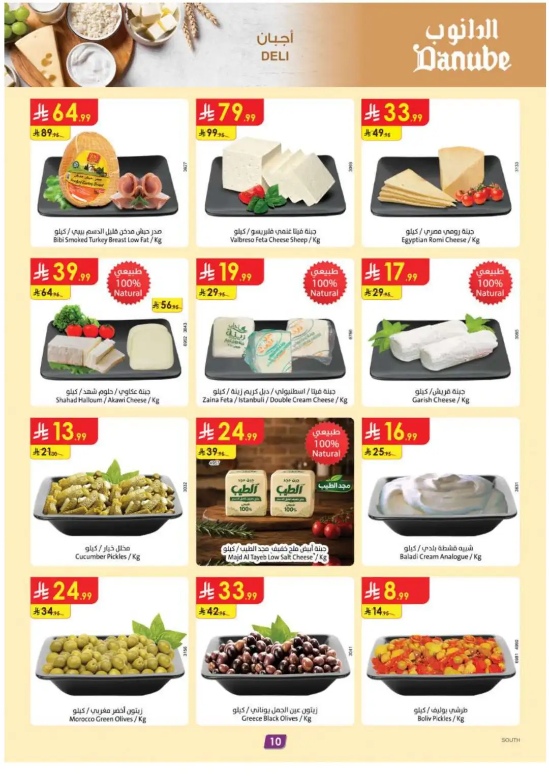 Danube Double Points Offers & Grocery Deals page 10