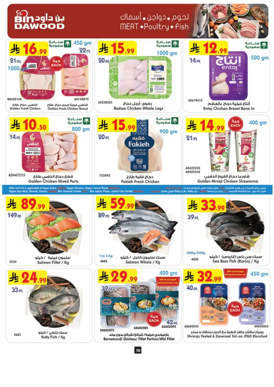 BinDawood Double The Pride & Points Offers page 10