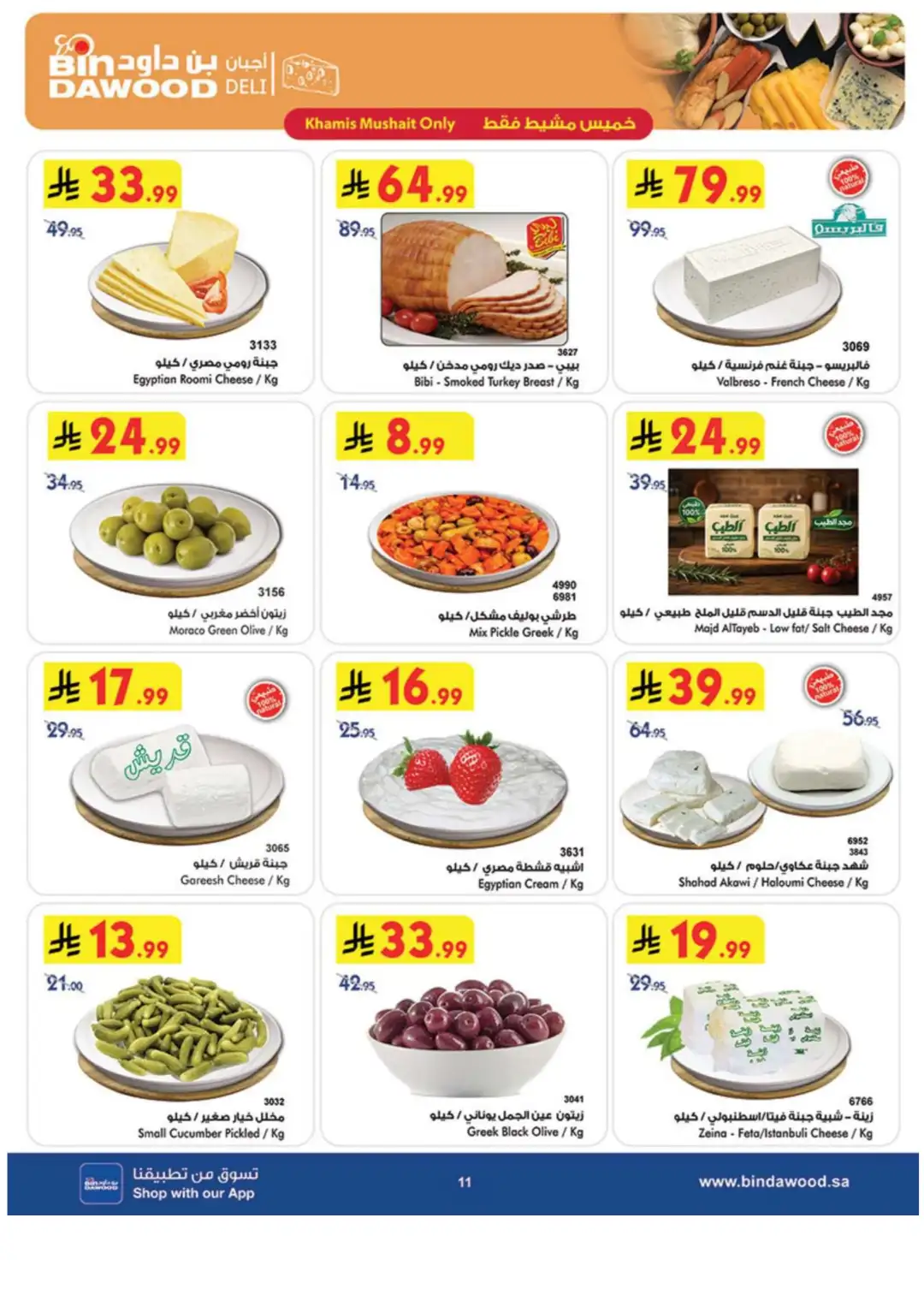 BinDawood Double The Pride & Points Offers page 11