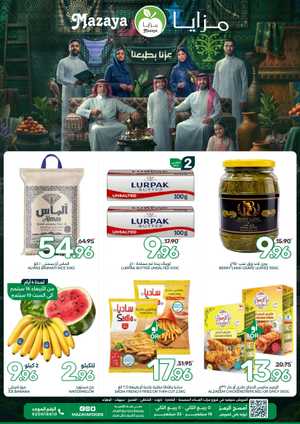Mazaya Foods Weekly Deals & Fresh Offers flyer cover