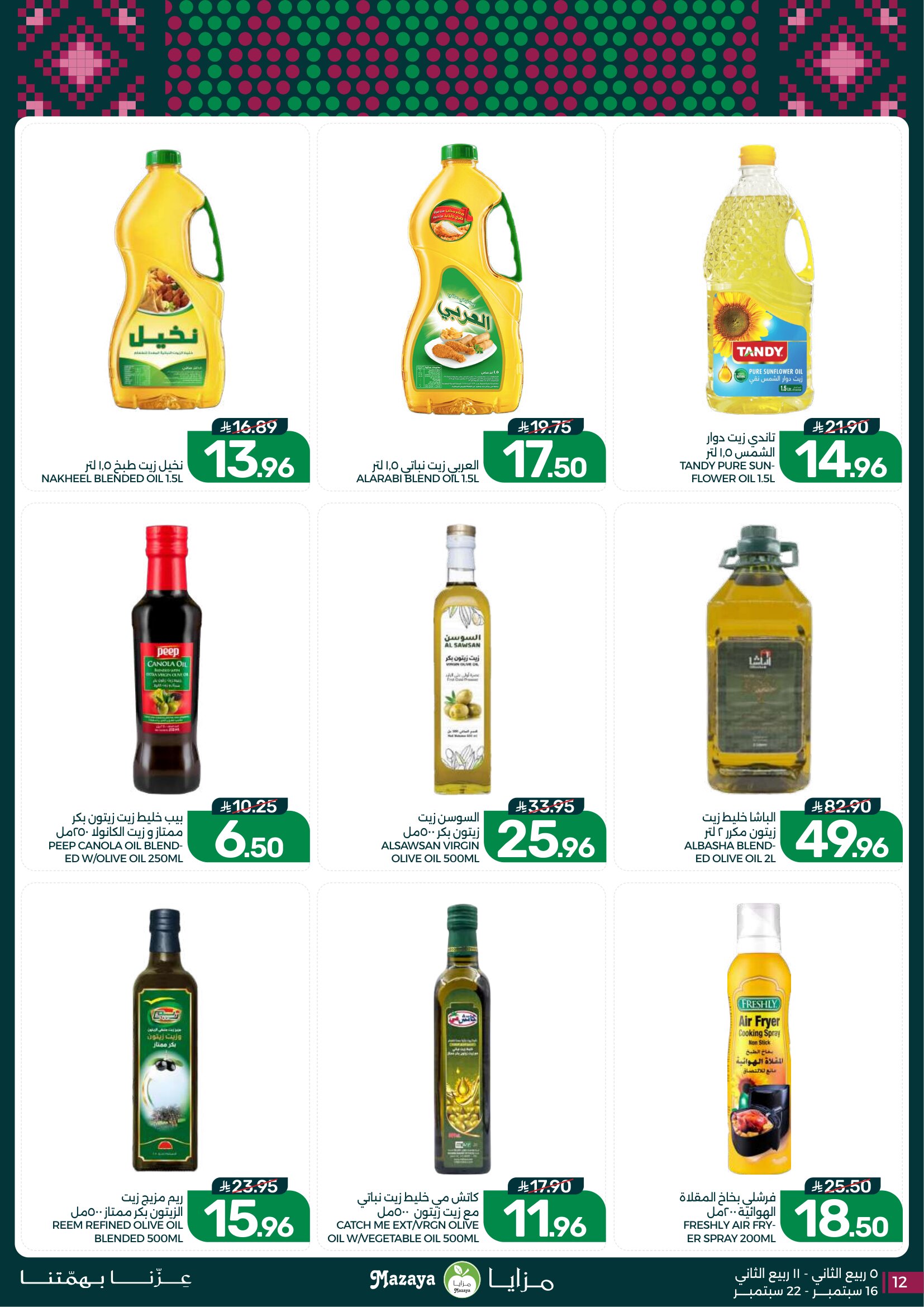 Mazaya Foods Weekly Deals & Fresh Offers page 12