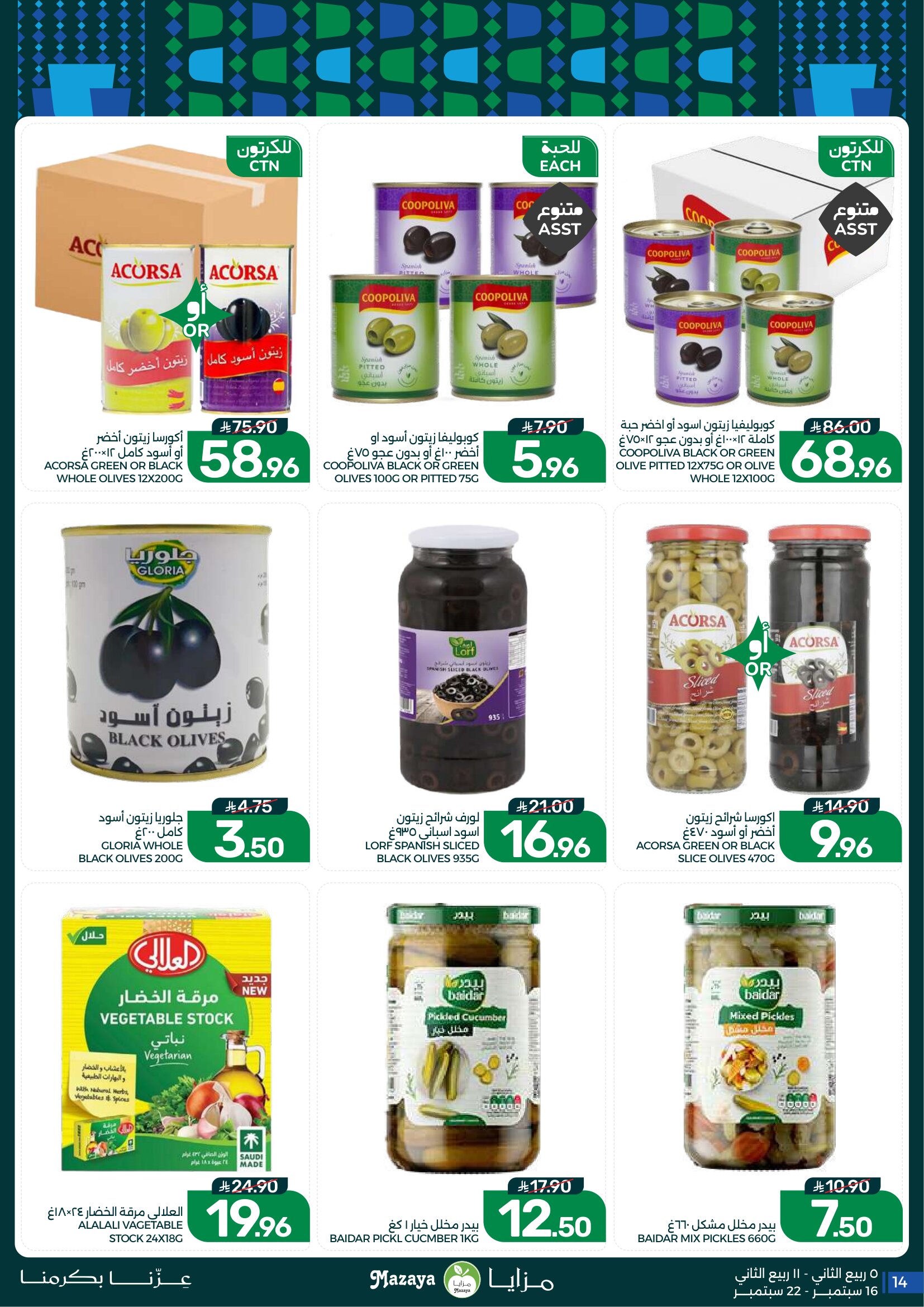 Mazaya Foods Weekly Deals & Fresh Offers page 14