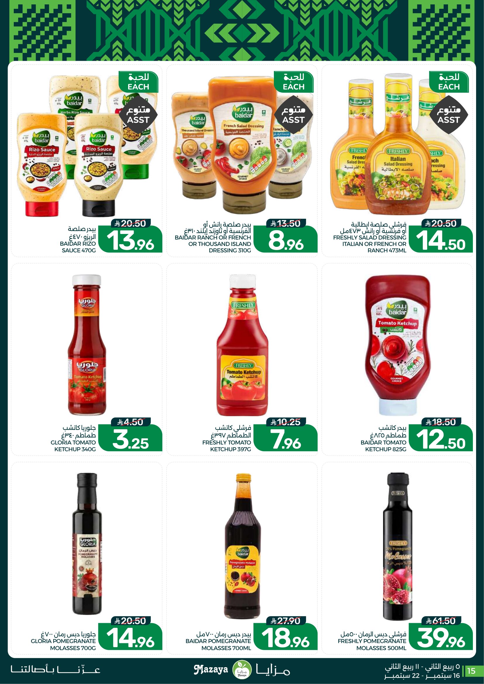 Mazaya Foods Weekly Deals & Fresh Offers page 15