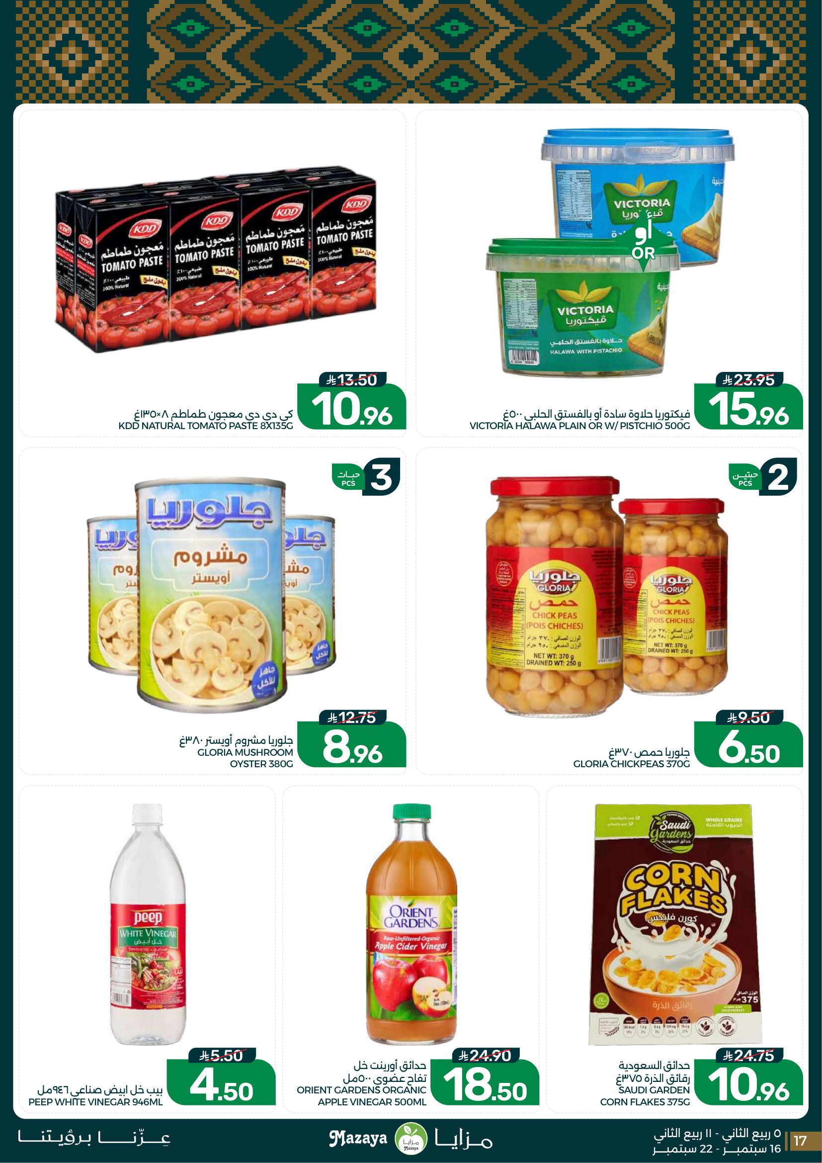 Mazaya Foods Weekly Deals & Fresh Offers page 17