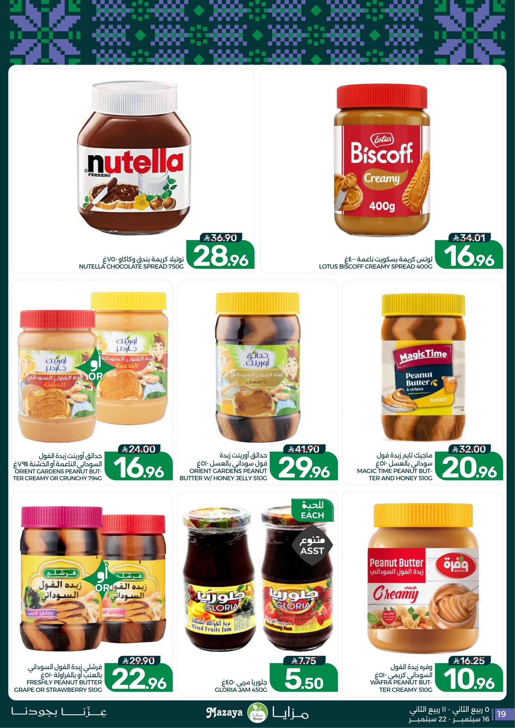 Mazaya Foods Weekly Deals & Fresh Offers page 19