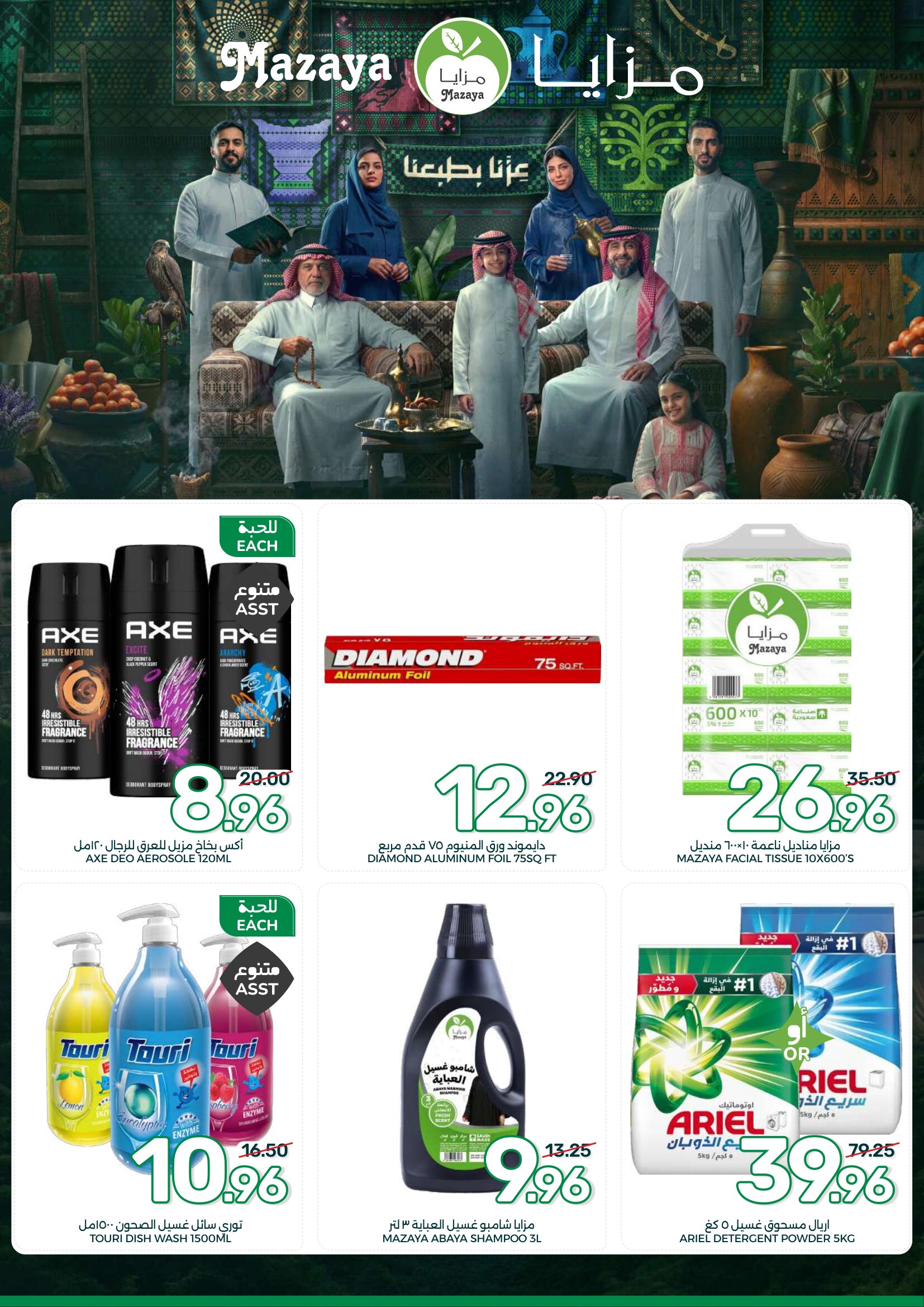 Mazaya Foods Weekly Deals & Fresh Offers page 2
