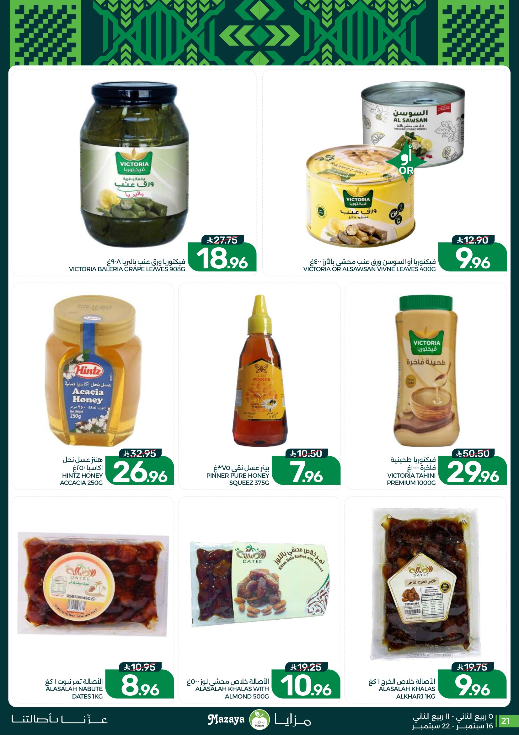 Mazaya Foods Weekly Deals & Fresh Offers page 21