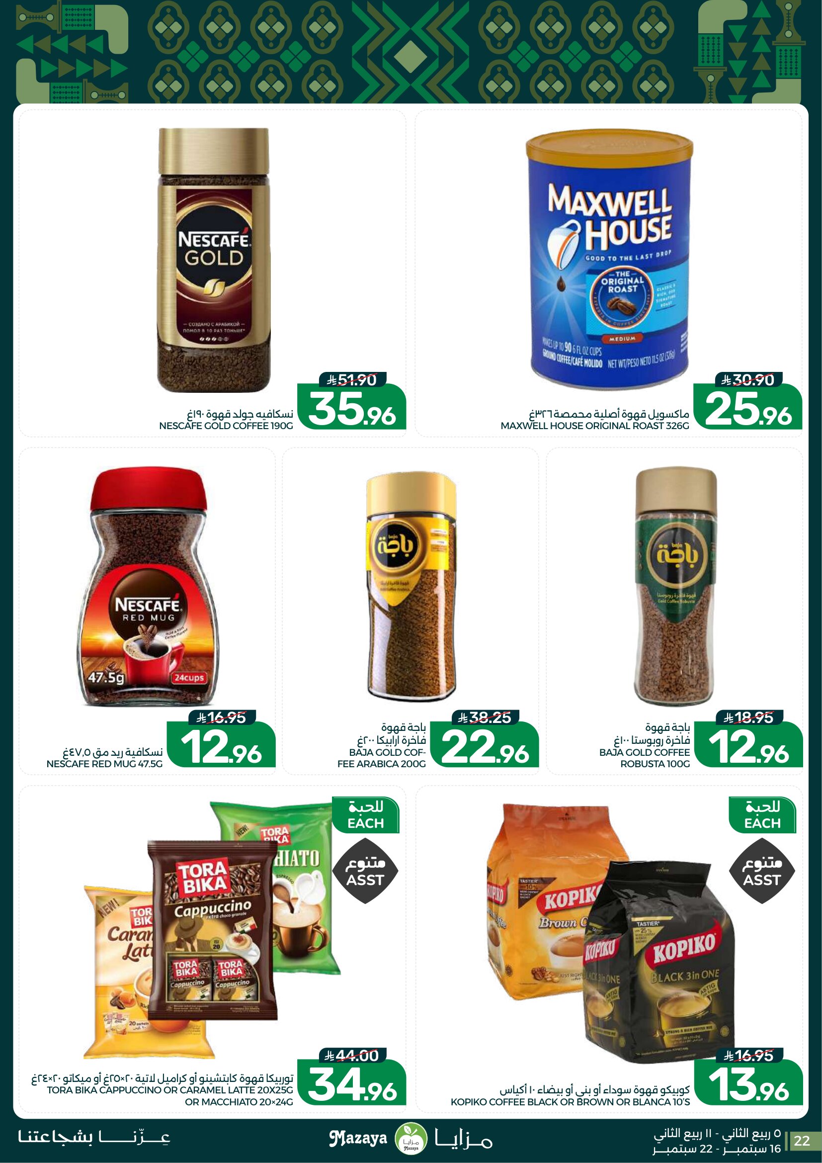 Mazaya Foods Weekly Deals & Fresh Offers page 22