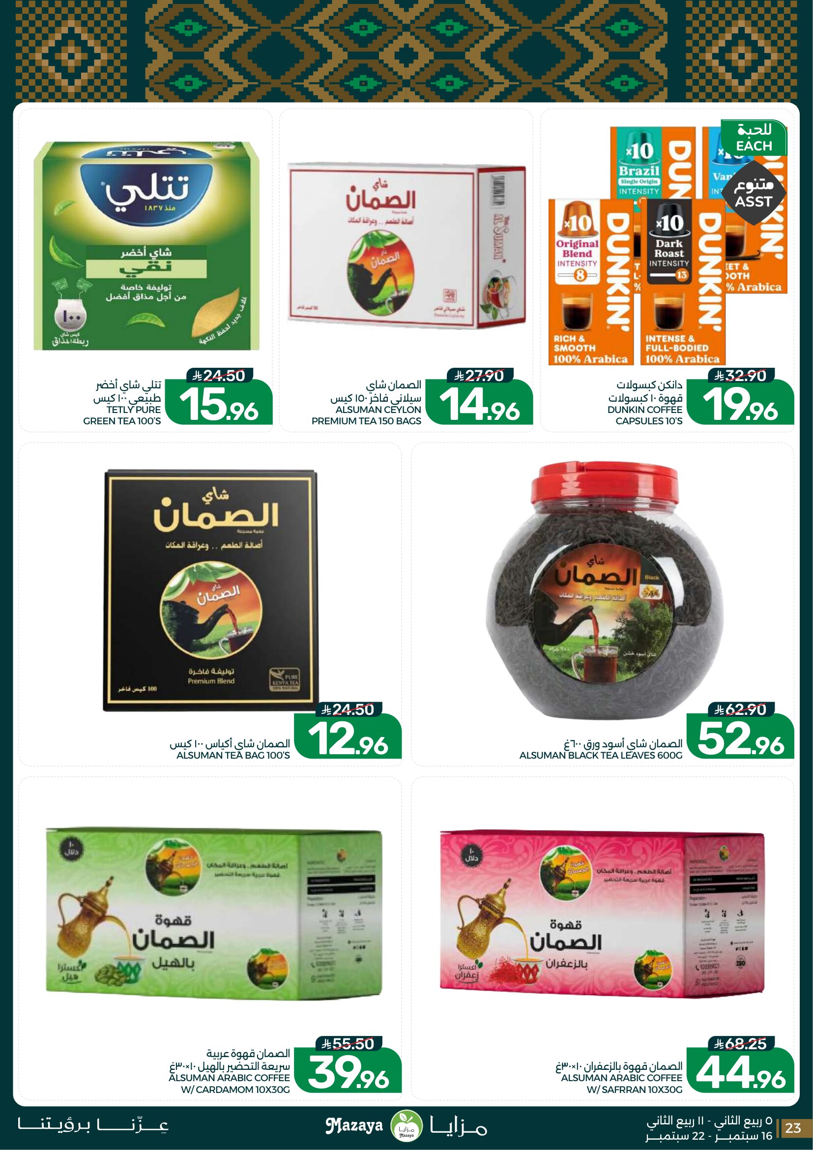 Mazaya Foods Weekly Deals & Fresh Offers page 23