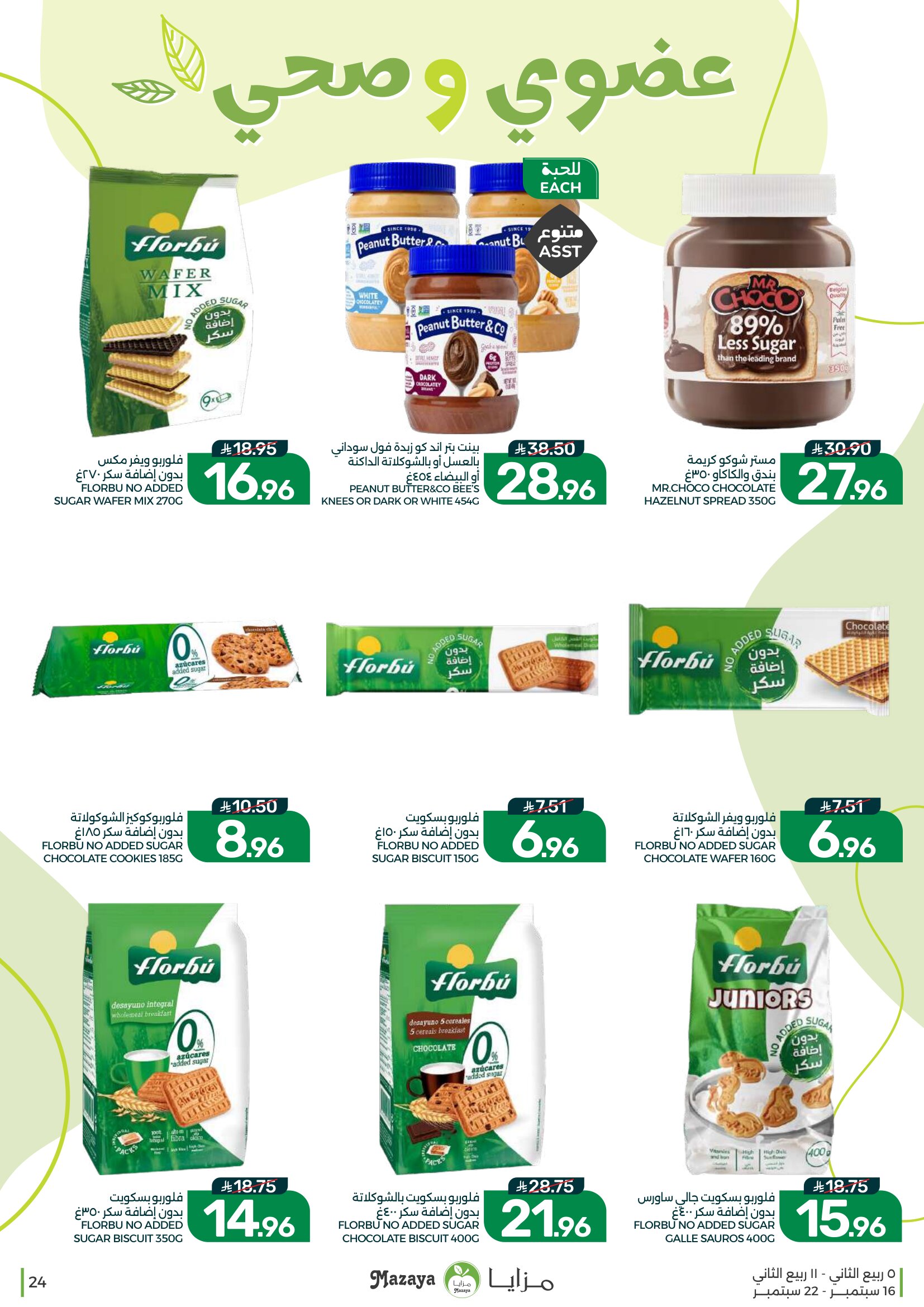 Mazaya Foods Weekly Deals & Fresh Offers page 24