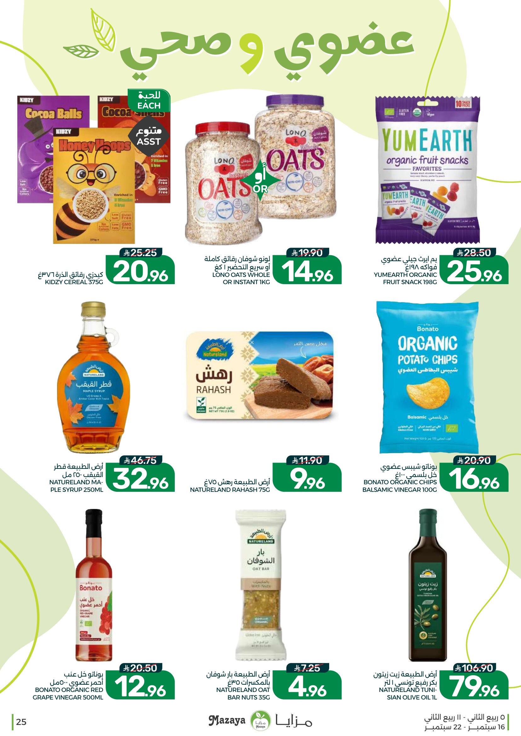 Mazaya Foods Weekly Deals & Fresh Offers page 25