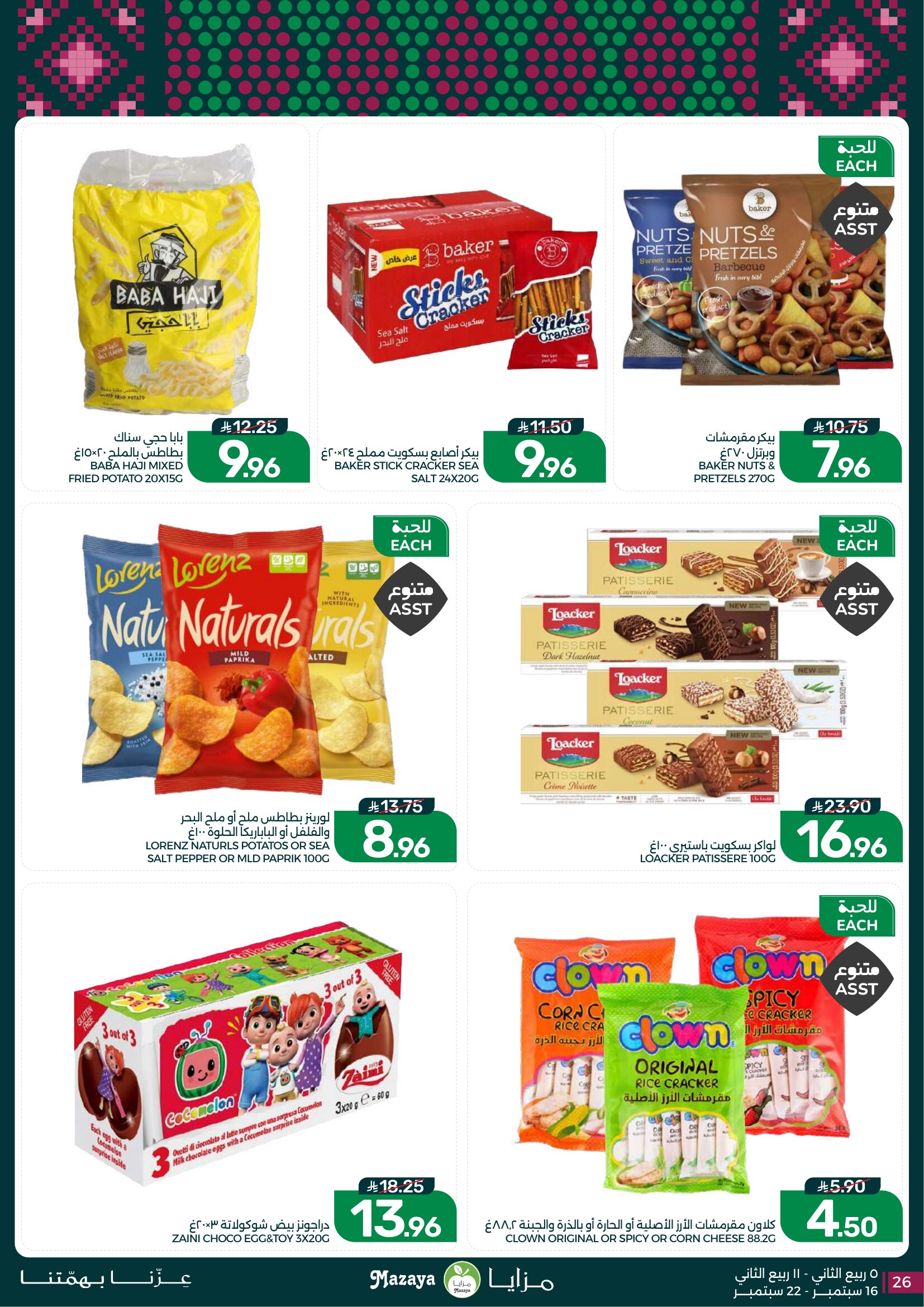 Mazaya Foods Weekly Deals & Fresh Offers page 26