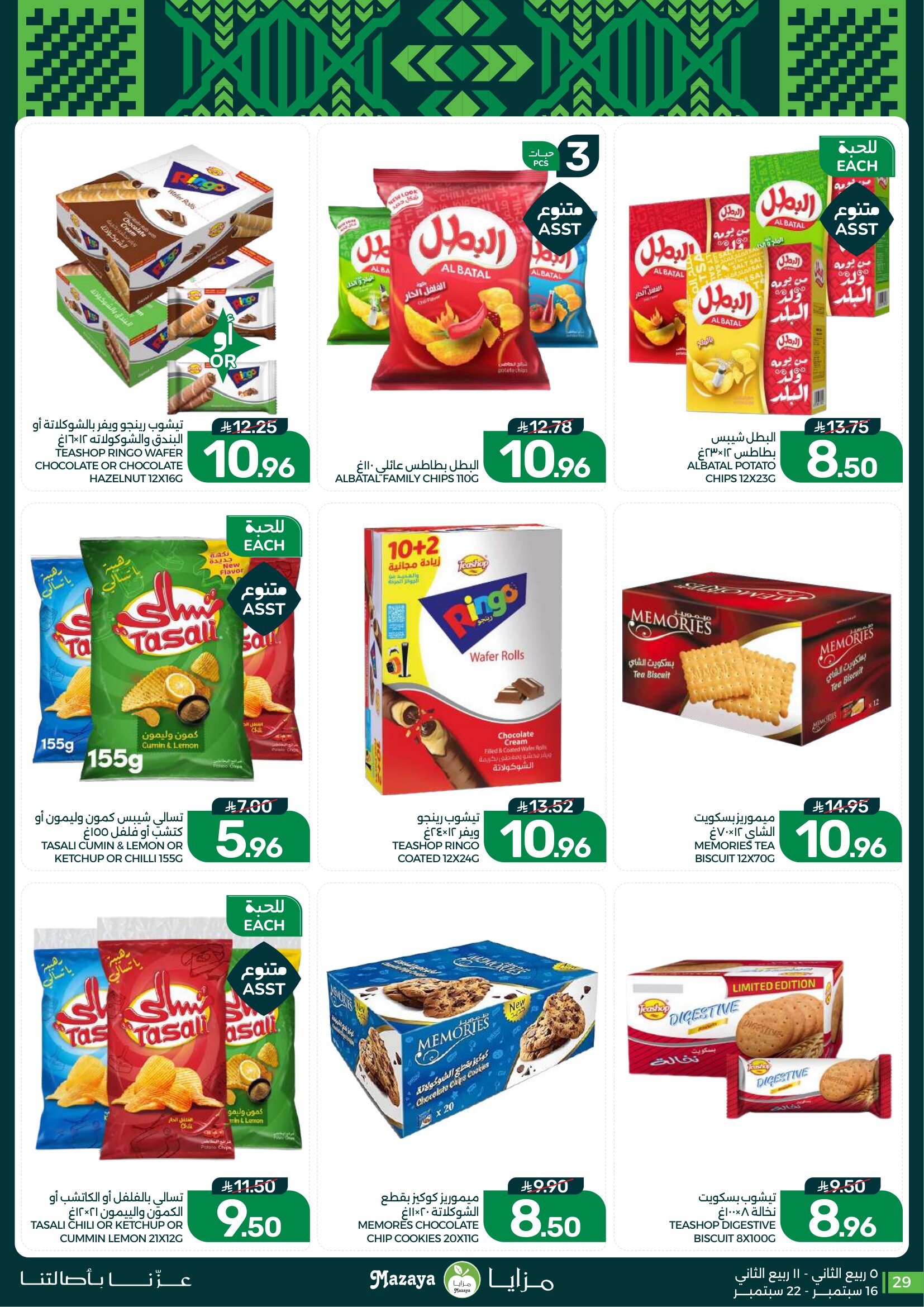 Mazaya Foods Weekly Deals & Fresh Offers page 29
