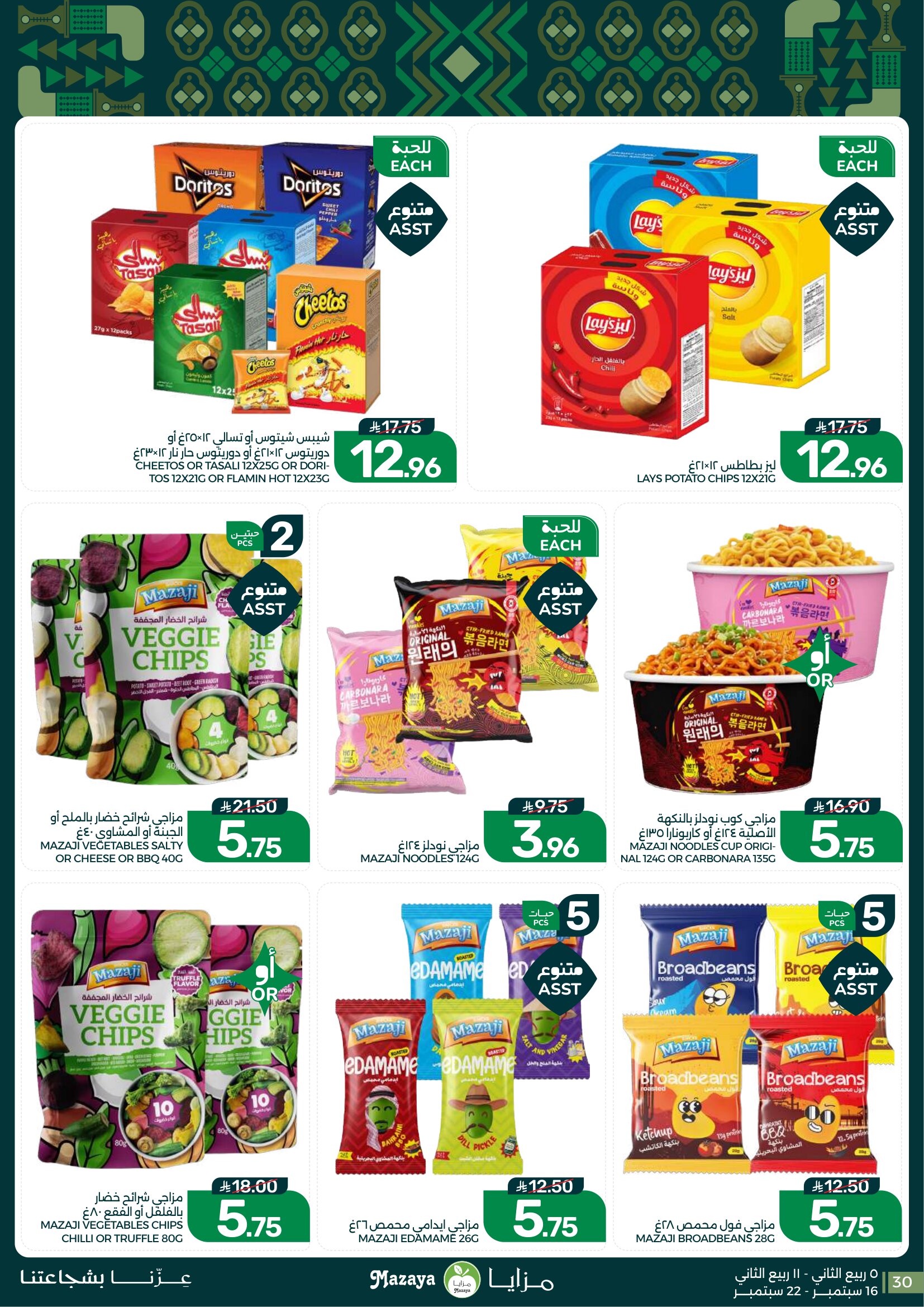 Mazaya Foods Weekly Deals & Fresh Offers page 30