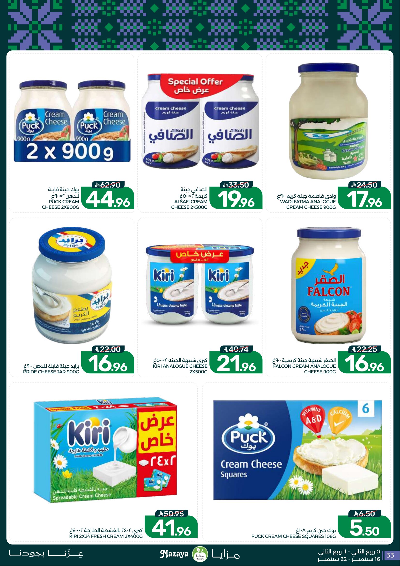 Mazaya Foods Weekly Deals & Fresh Offers page 33