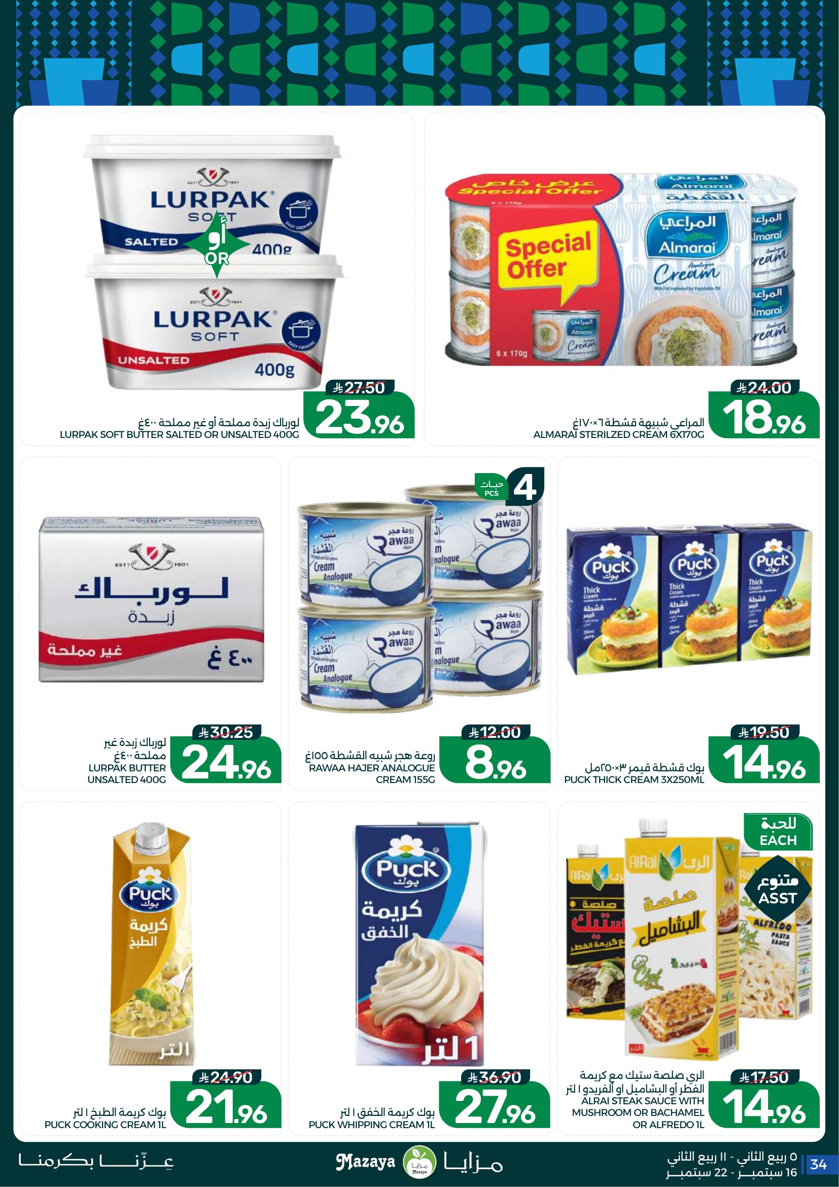 Mazaya Foods Weekly Deals & Fresh Offers page 34