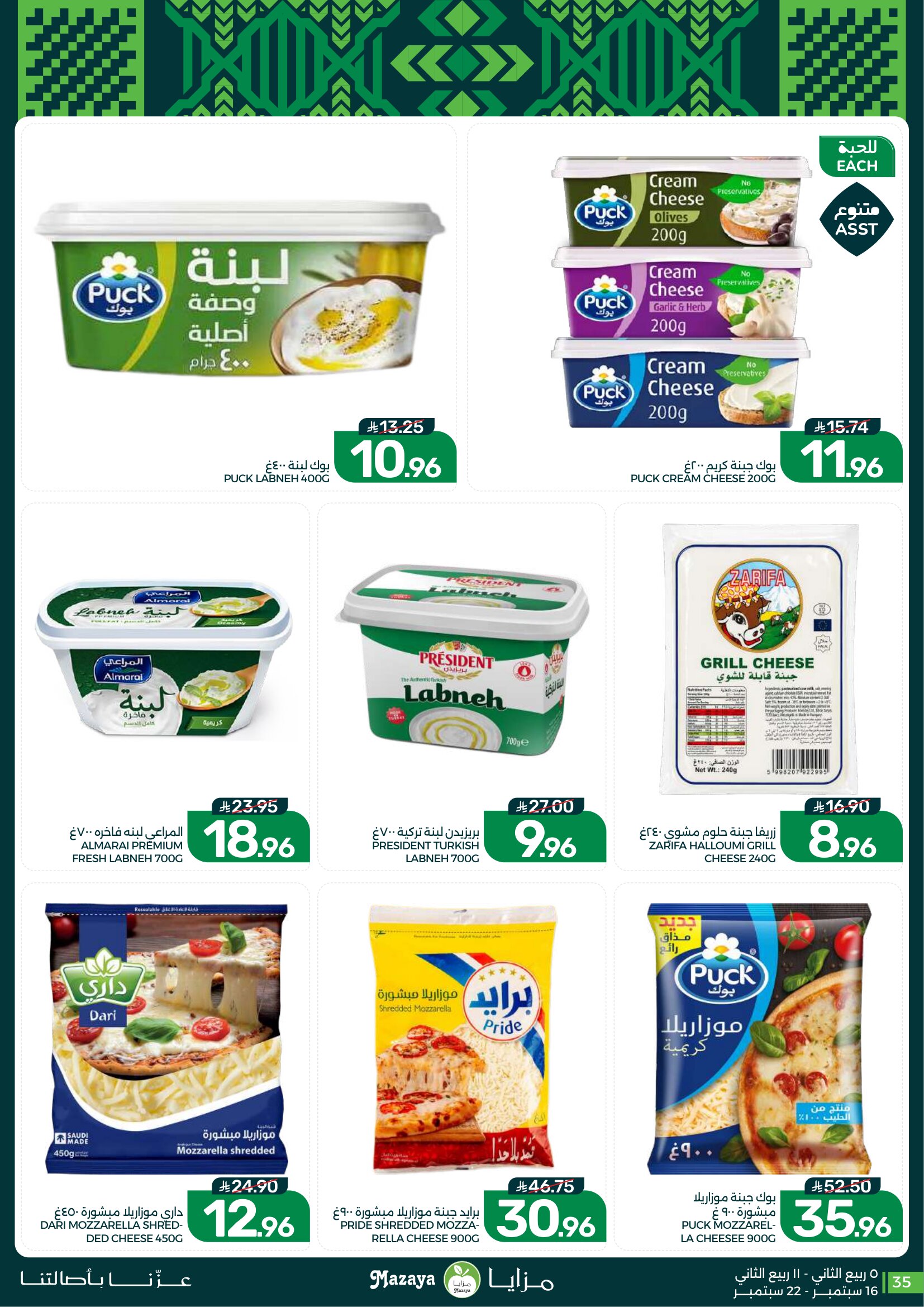 Mazaya Foods Weekly Deals & Fresh Offers page 35