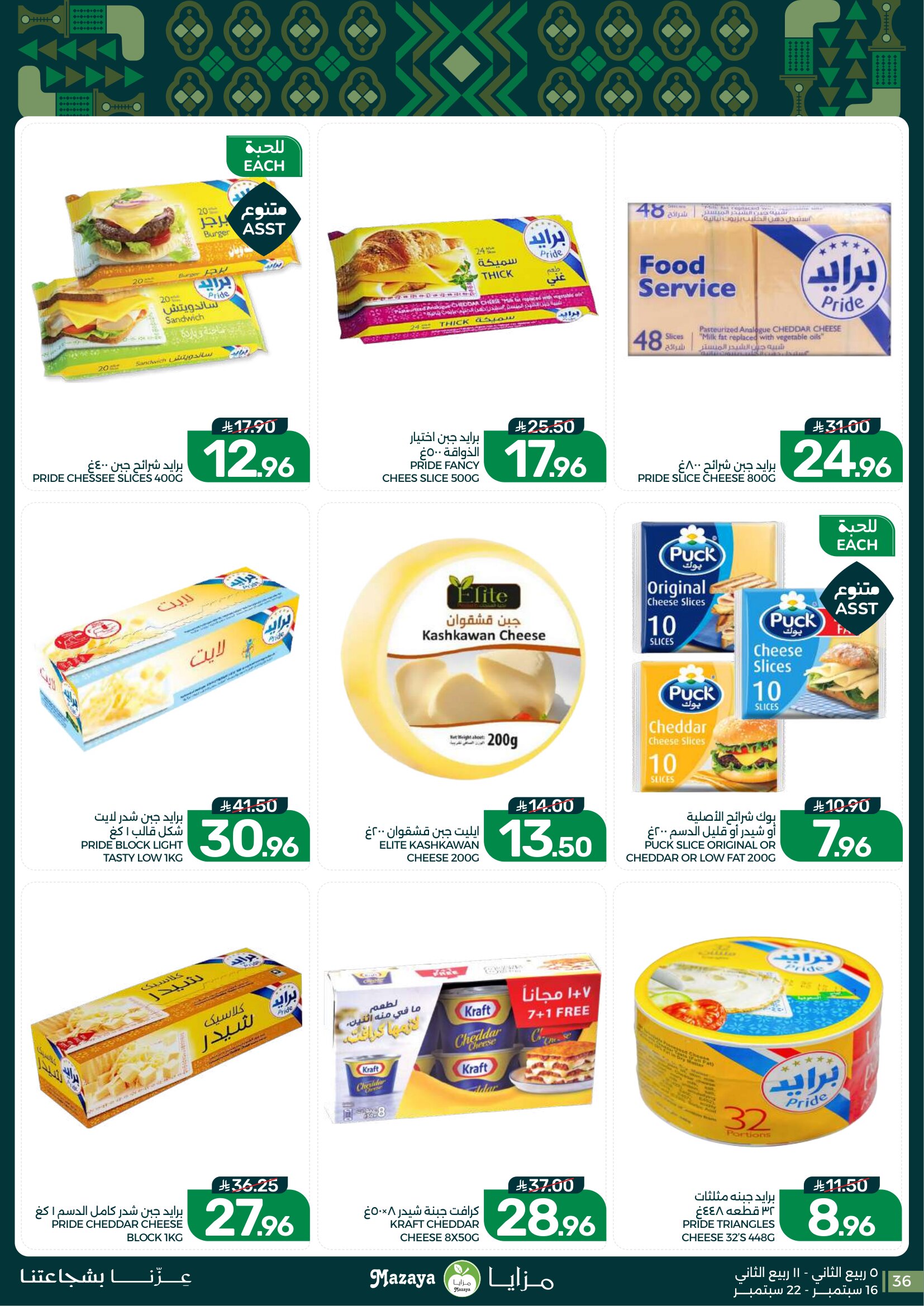Mazaya Foods Weekly Deals & Fresh Offers page 36