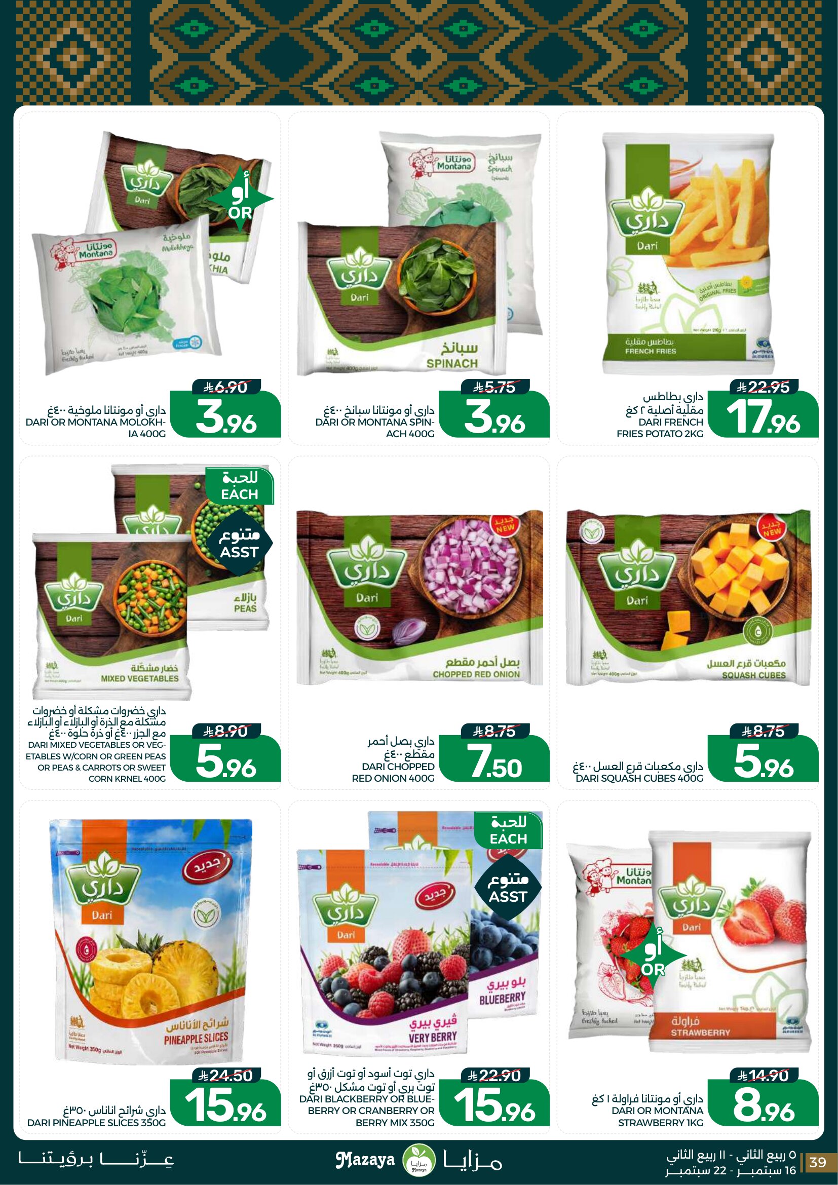 Mazaya Foods Weekly Deals & Fresh Offers page 39