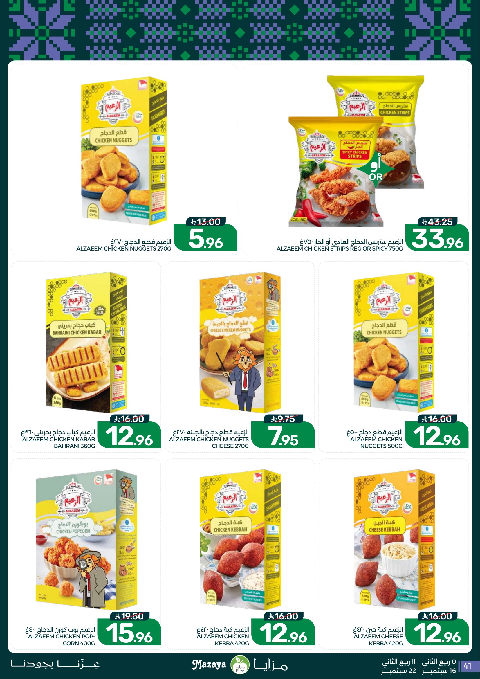 Mazaya Foods Weekly Deals & Fresh Offers page 41