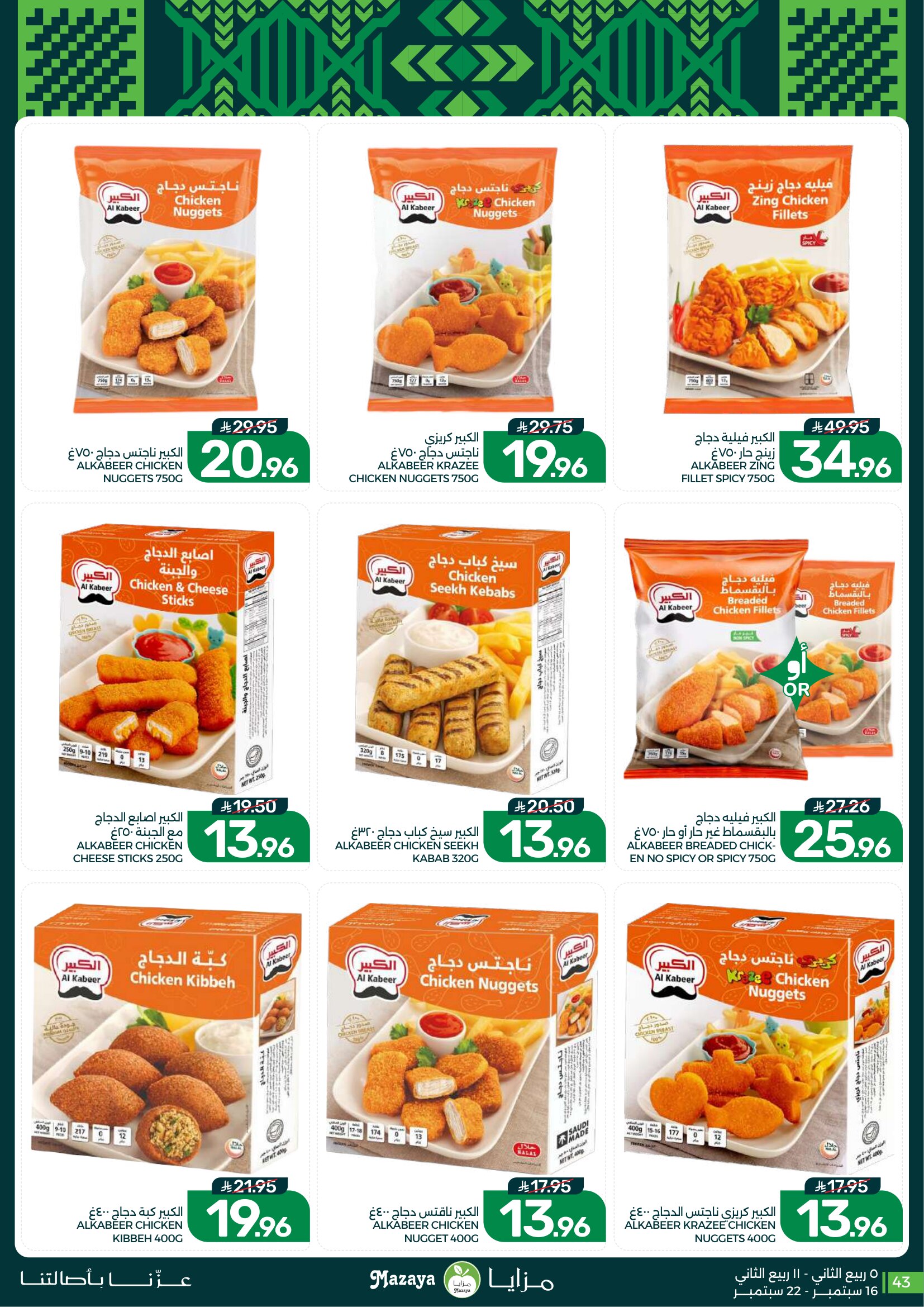 Mazaya Foods Weekly Deals & Fresh Offers page 43