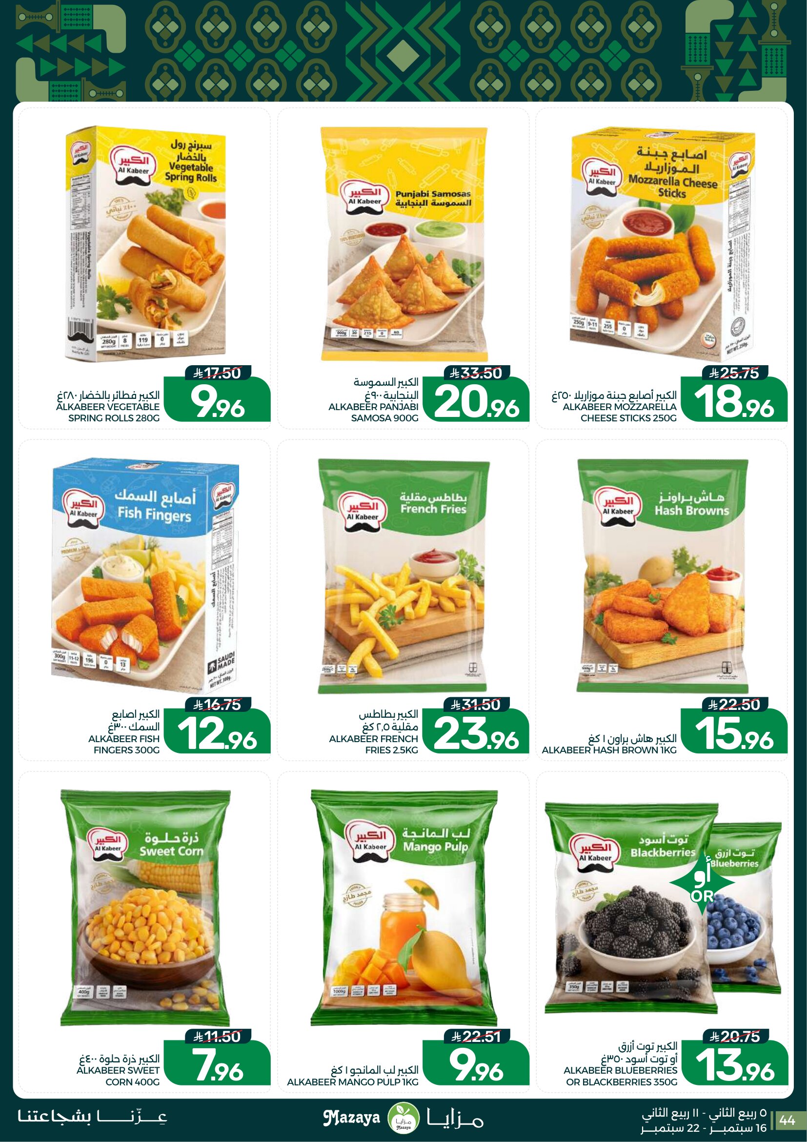 Mazaya Foods Weekly Deals & Fresh Offers page 44