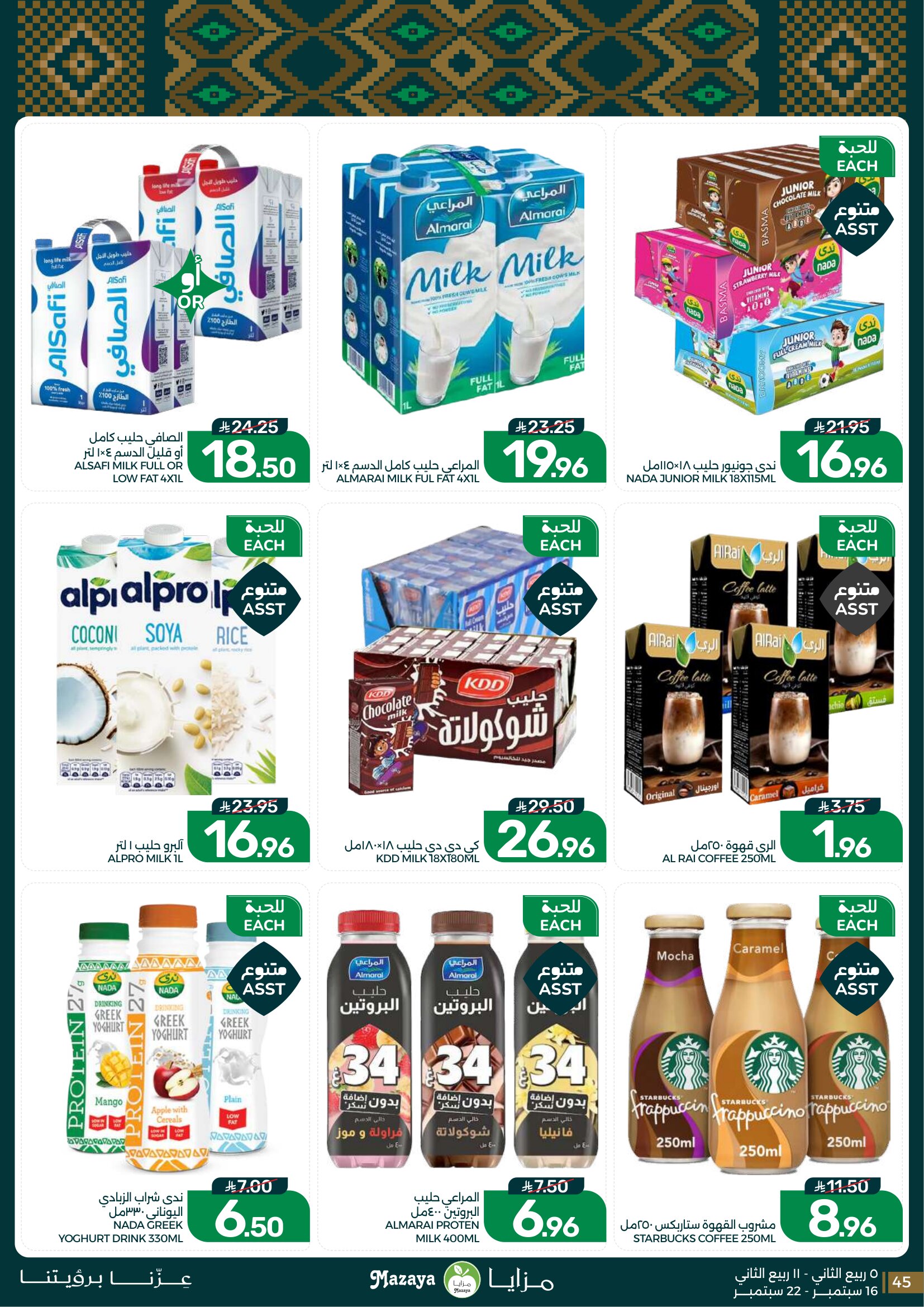 Mazaya Foods Weekly Deals & Fresh Offers page 45