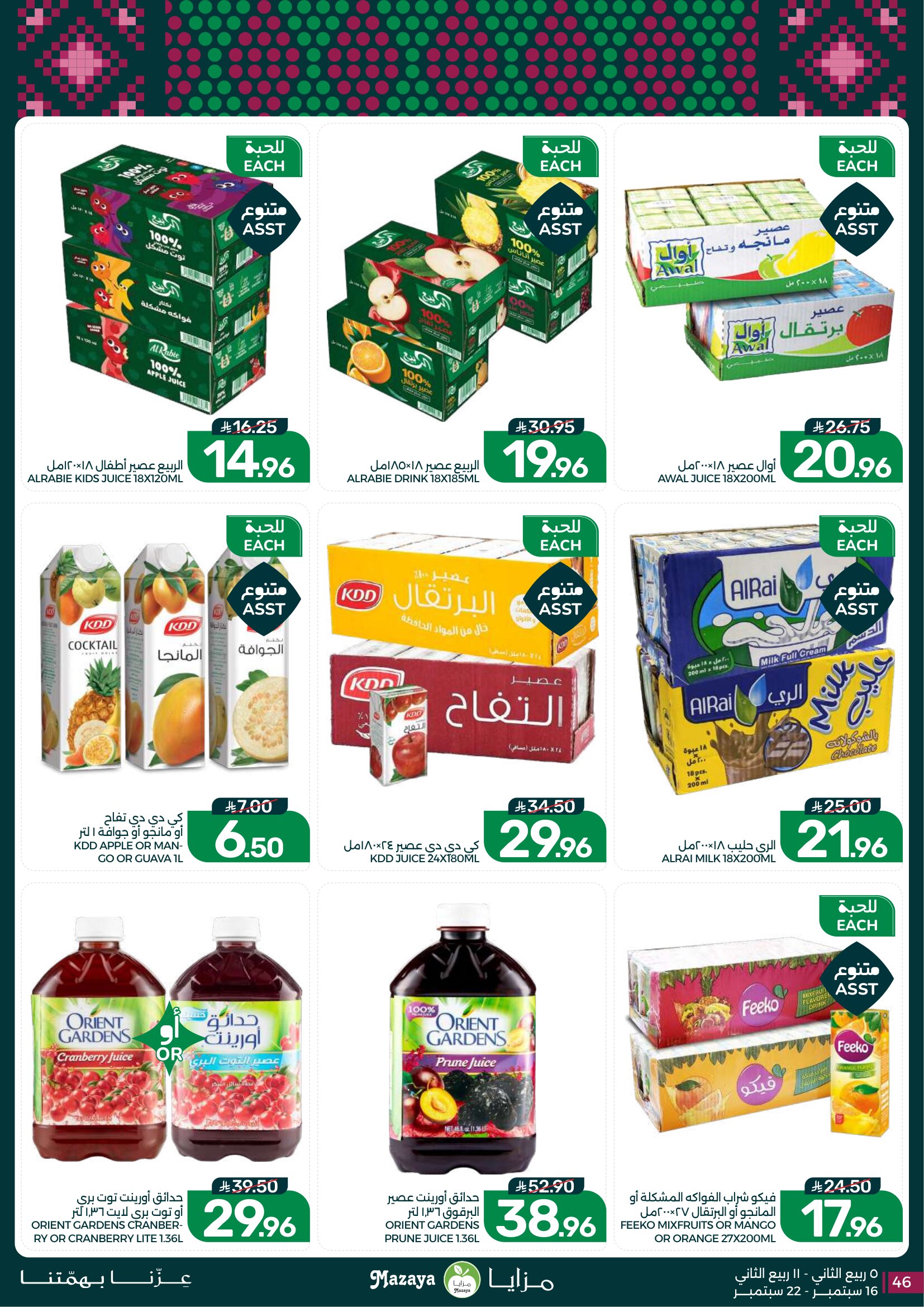 Mazaya Foods Weekly Deals & Fresh Offers page 46