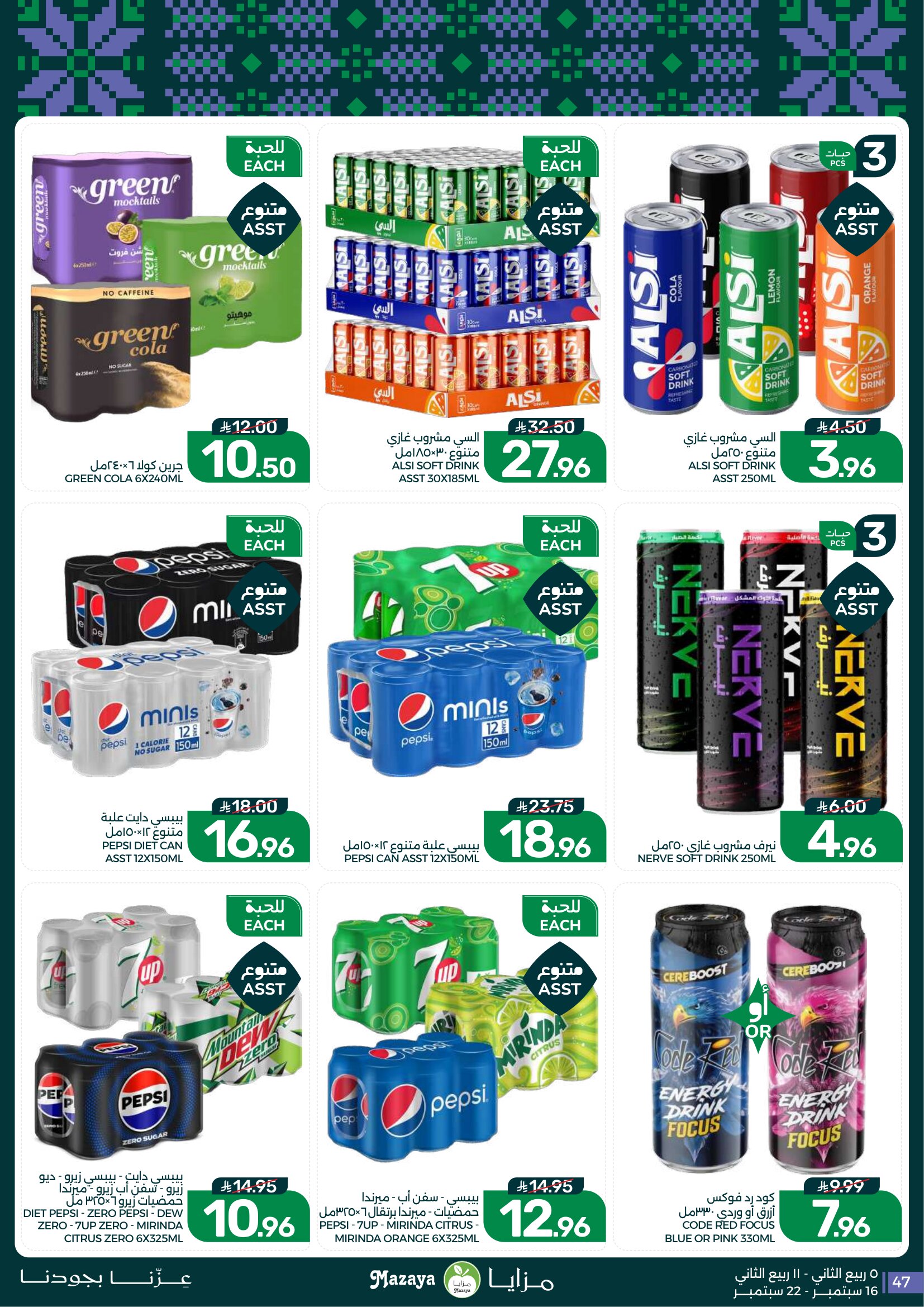 Mazaya Foods Weekly Deals & Fresh Offers page 47