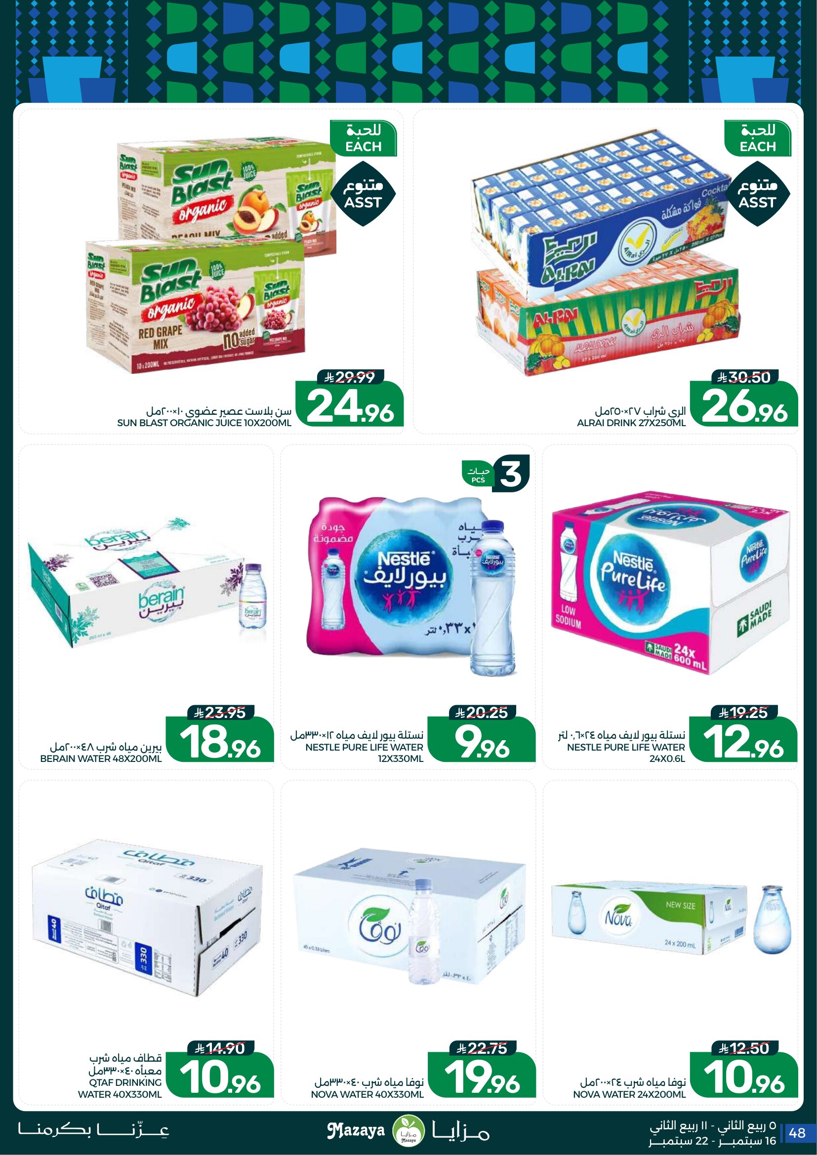 Mazaya Foods Weekly Deals & Fresh Offers page 48
