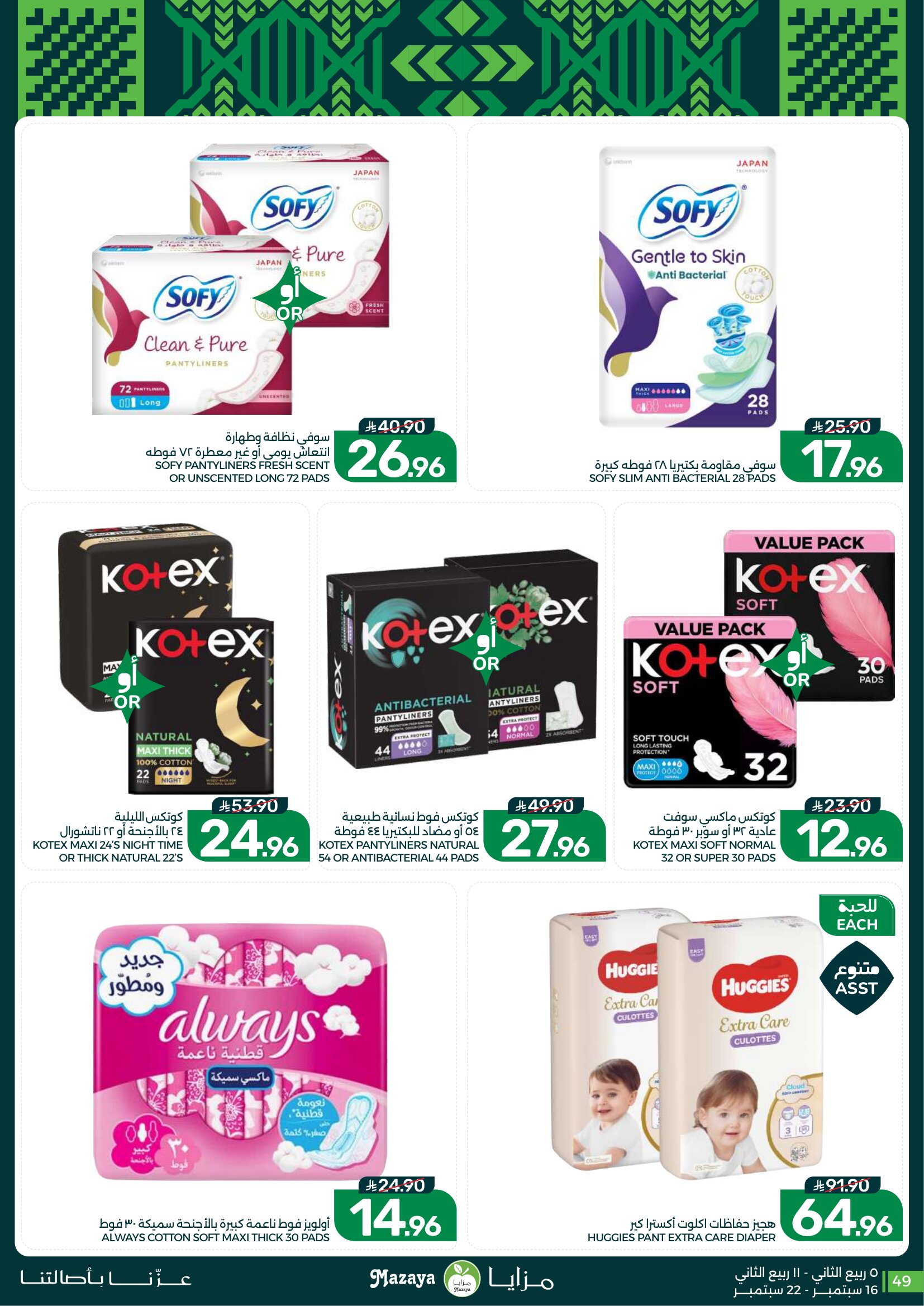 Mazaya Foods Weekly Deals & Fresh Offers page 49