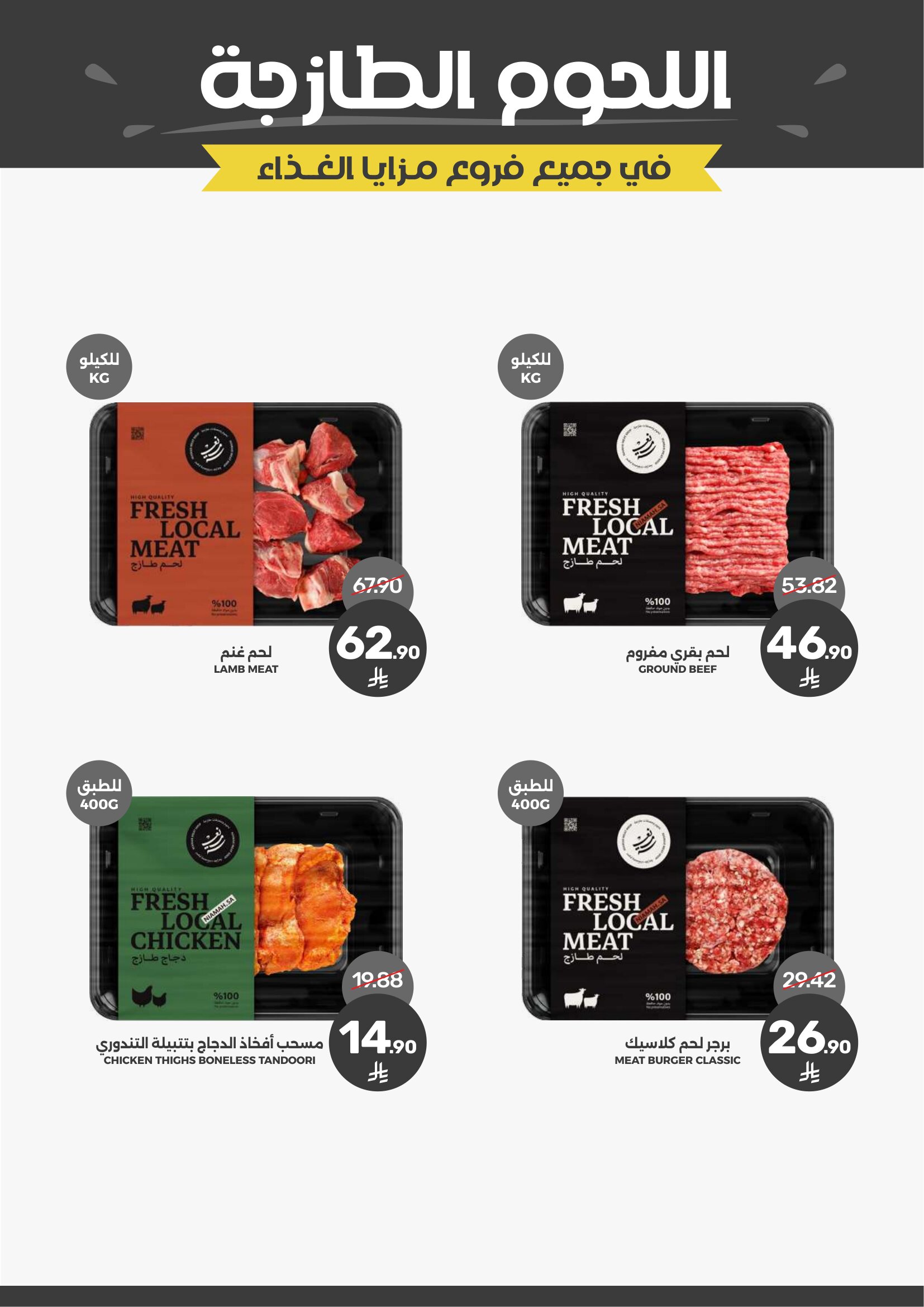 Mazaya Foods Weekly Deals & Fresh Offers page 5